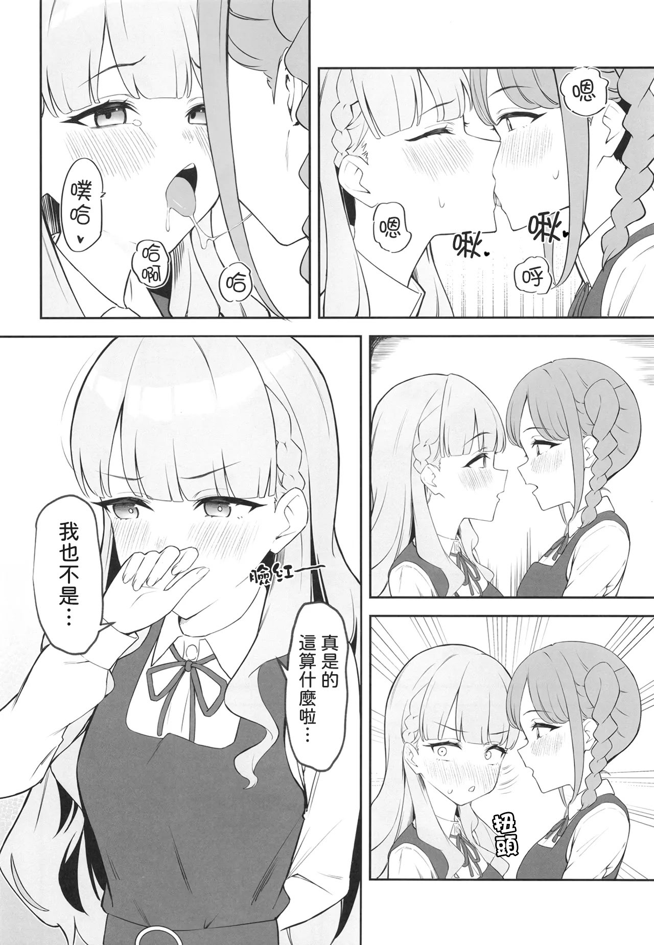 [日本漫画] [gallium wear (まさみあたべ)] とまマル日記 (ラブライブ! スーパースター!!) [DL版] [中国翻訳] 单本,高潮潮吹,萝莉,调教,单女,单男#[22P]-9