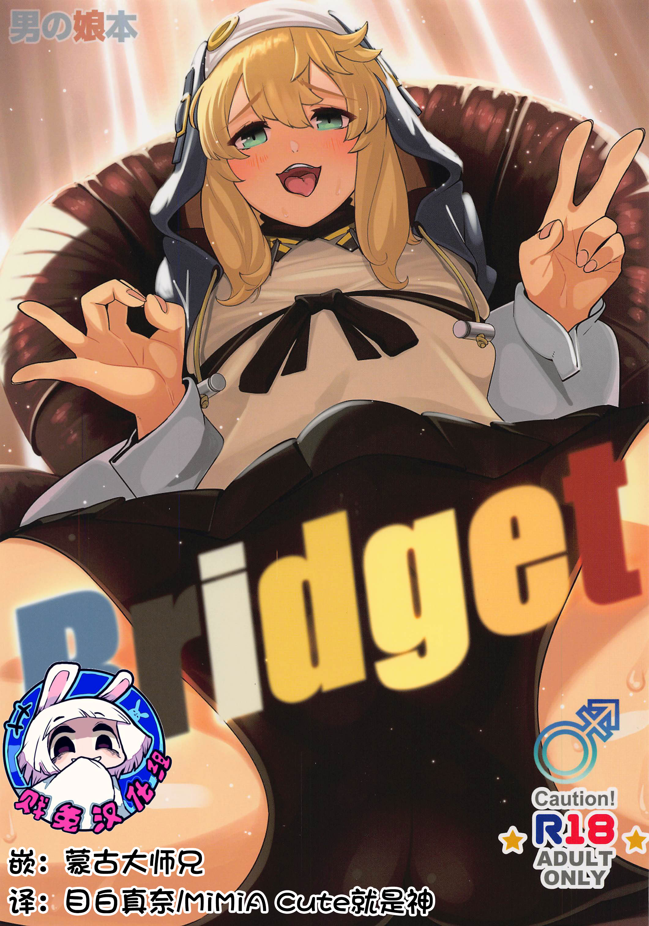 [日本漫画] (C101) [たまらん亭 (多舞らん)] Bridget (ギルティギア)  单本,高潮潮吹,调教,单女,制服#[24P]-1