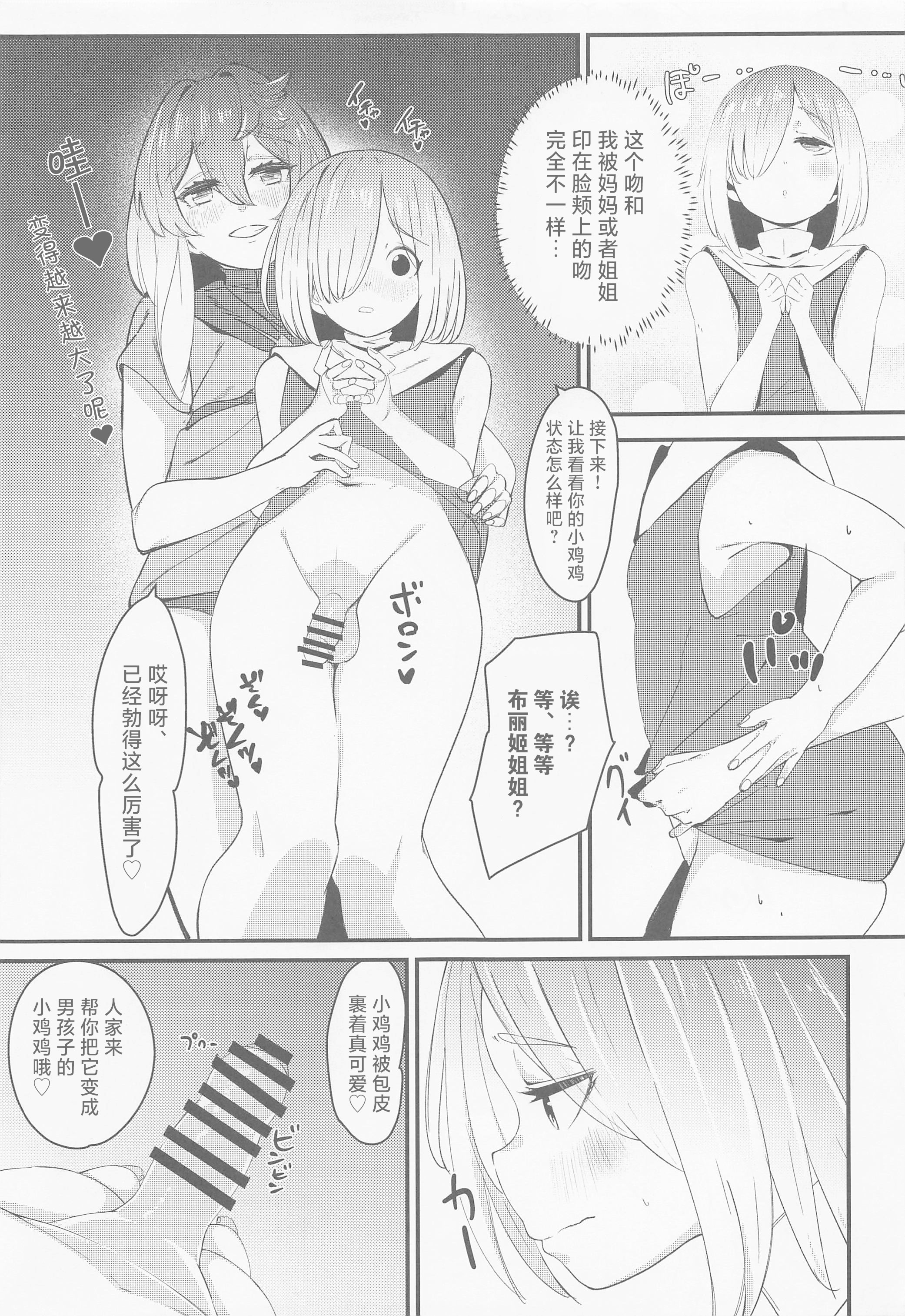 [日本漫画] (C101) [たまらん亭 (多舞らん)] Bridget (ギルティギア)  单本,高潮潮吹,调教,单女,制服#[24P]-11