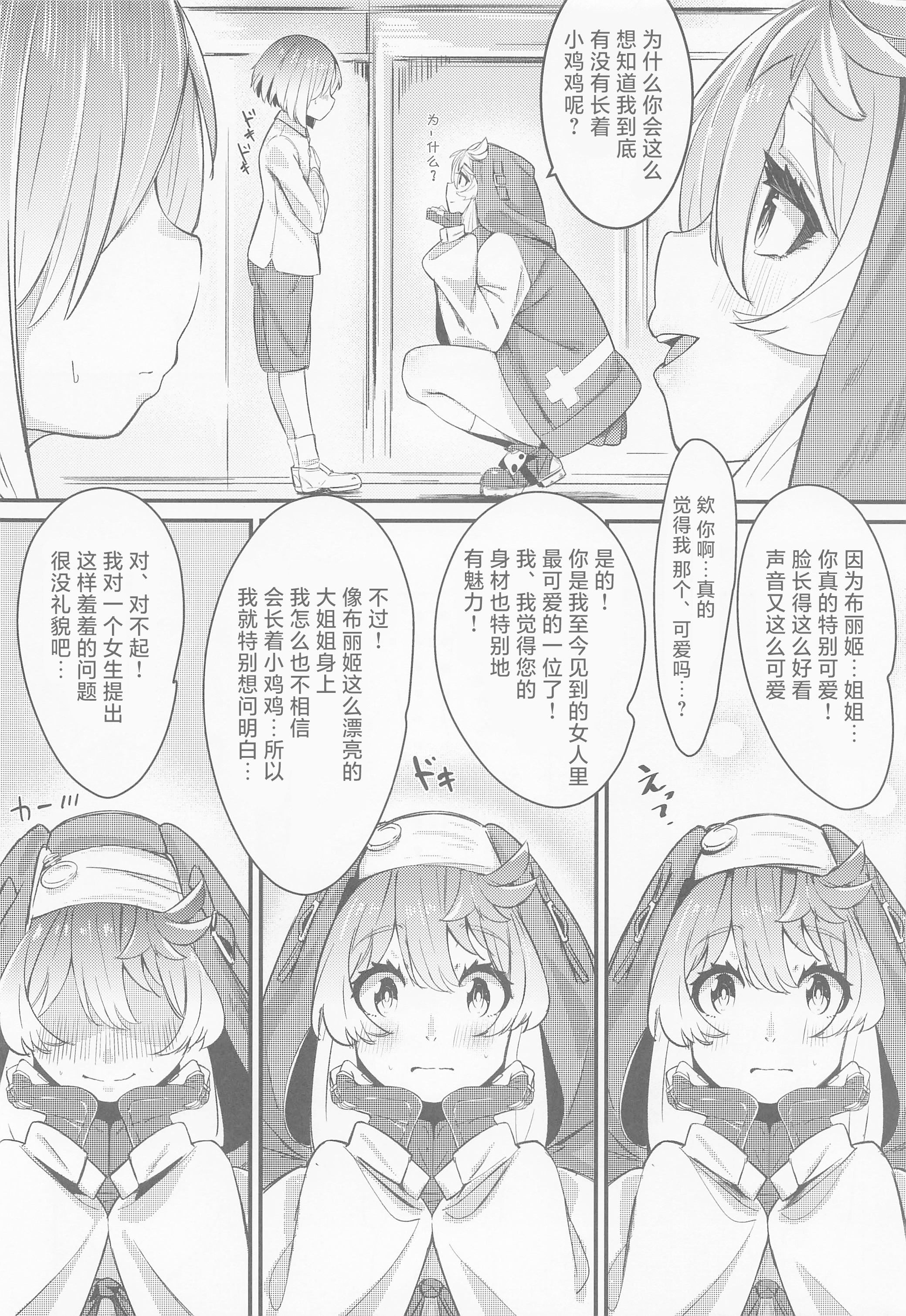 [日本漫画] (C101) [たまらん亭 (多舞らん)] Bridget (ギルティギア)  单本,高潮潮吹,调教,单女,制服#[24P]-6