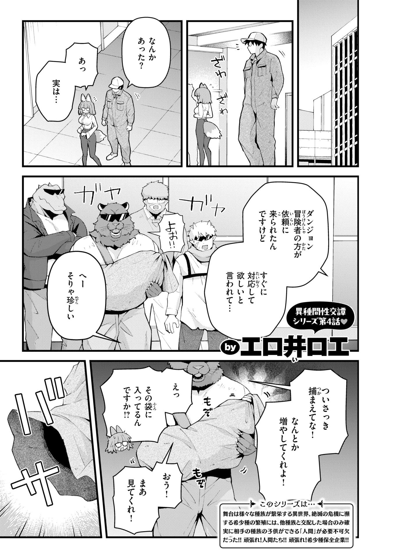 [日本漫画] [エロ井ロエ] 絶滅危機回避ファイル レアラビリンの場合 单本,调教,女仆,单女,兽耳,束缚#[24P]-1