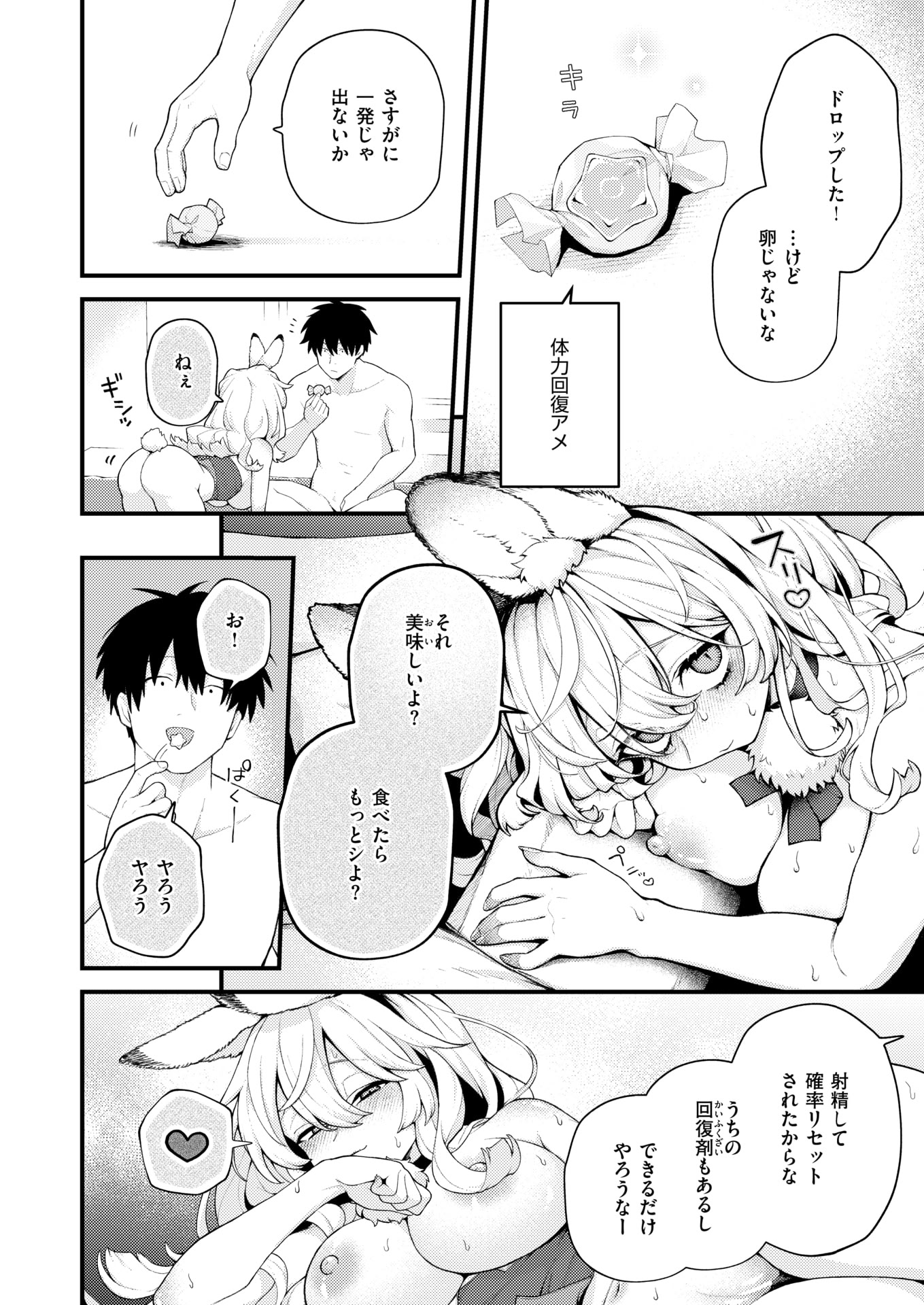 [日本漫画] [エロ井ロエ] 絶滅危機回避ファイル レアラビリンの場合 单本,调教,女仆,单女,兽耳,束缚#[24P]-16