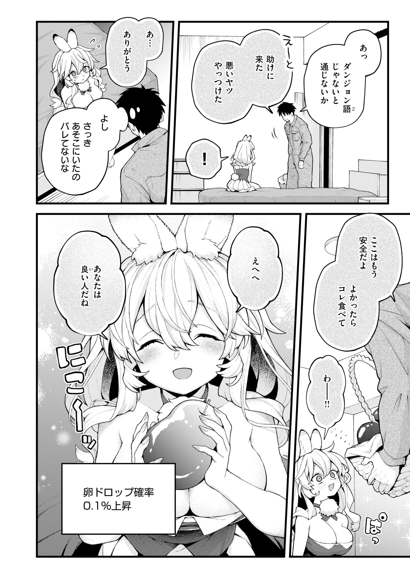 [日本漫画] [エロ井ロエ] 絶滅危機回避ファイル レアラビリンの場合 单本,调教,女仆,单女,兽耳,束缚#[24P]-6