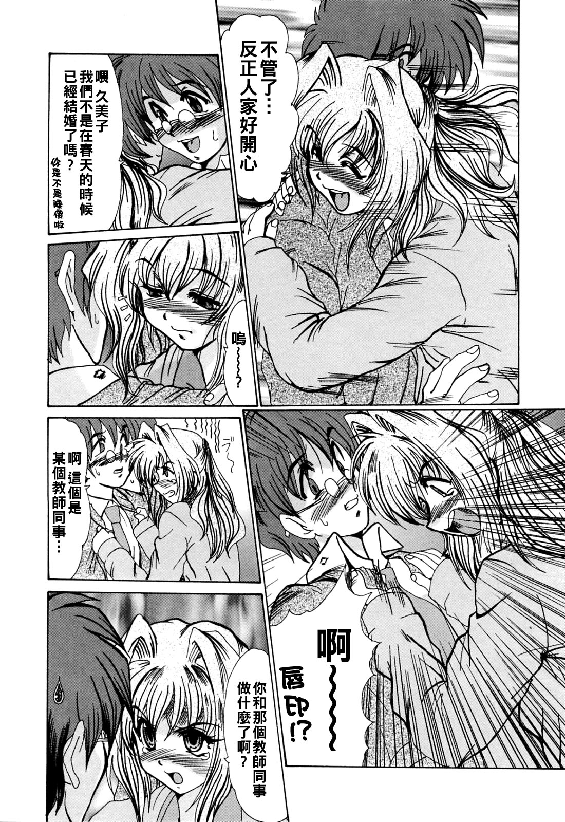 [日本漫画] [深田拓士] 危ないLOVELESSON 单本,女教师#[21P]-11
