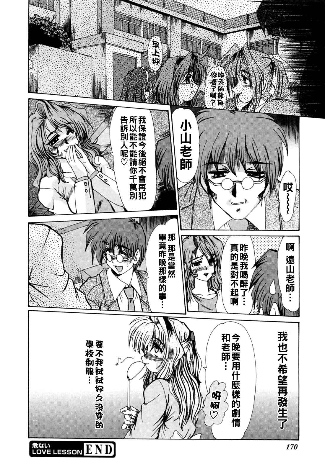 [日本漫画] [深田拓士] 危ないLOVELESSON 单本,女教师#[21P]-21