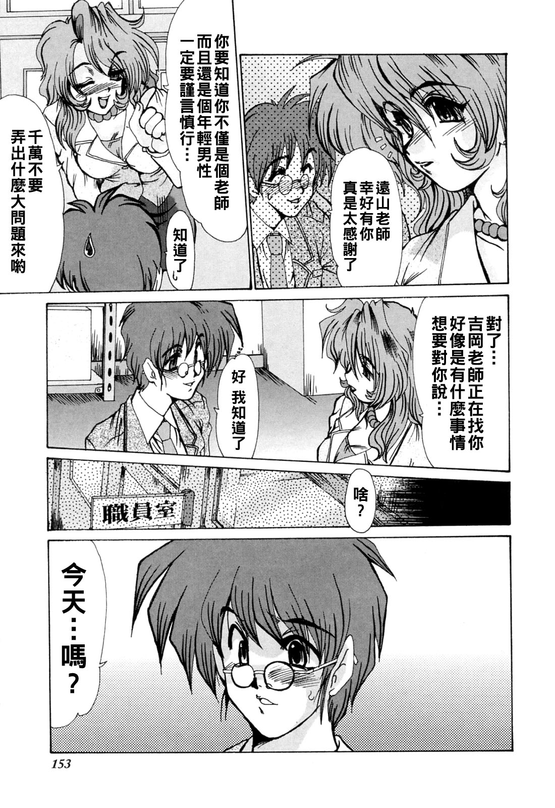 [日本漫画] [深田拓士] 危ないLOVELESSON 单本,女教师#[21P]-4