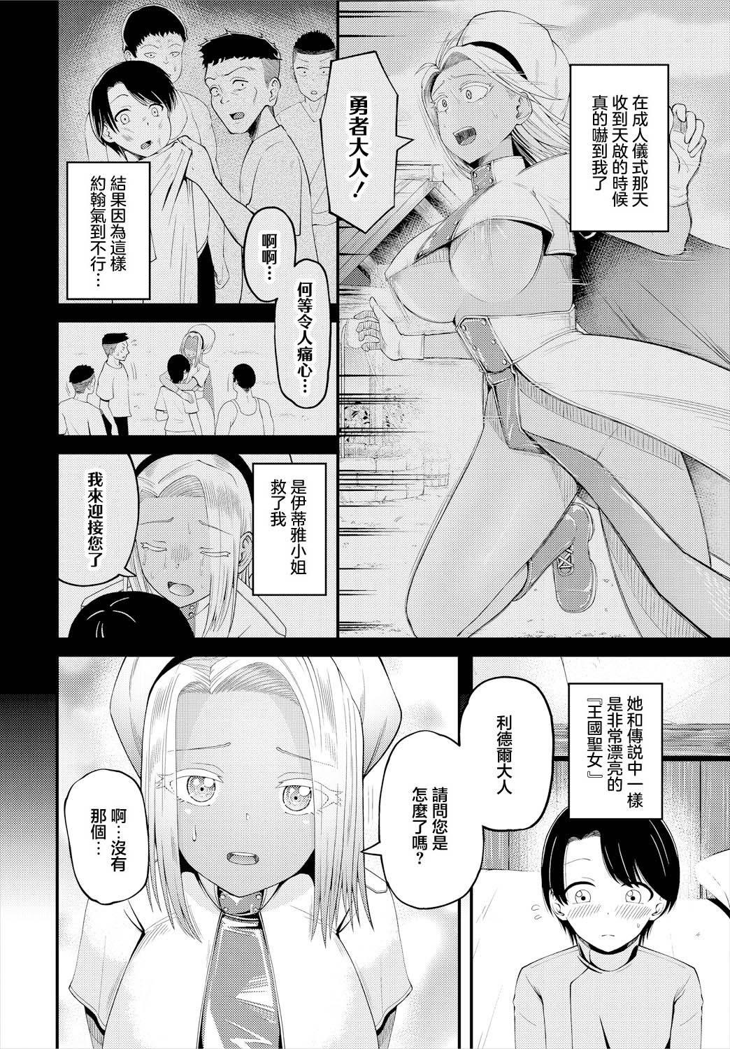 [日本漫画] [ミギ] 勇者と聖女 (ダンジョン攻略はSEXで!! VOL. 16) [中国翻訳] 单本,巨乳大奶,单女,单男,内射中出,暗黑皮肤#[20P]-2