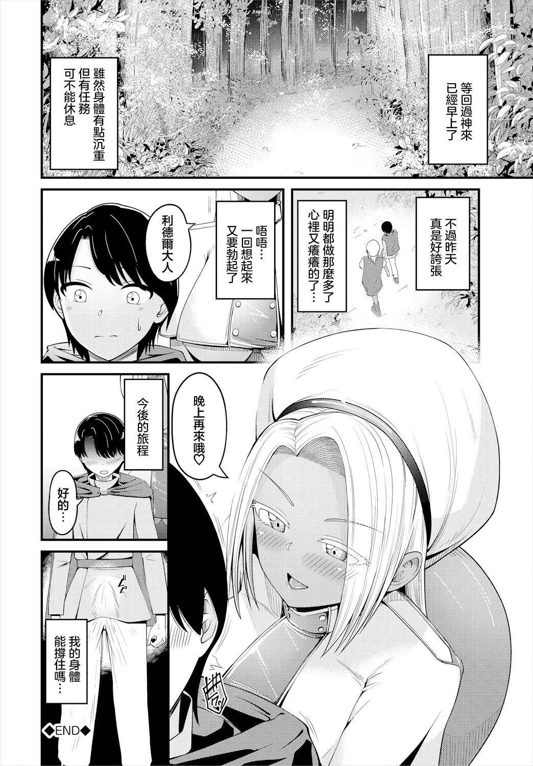 [日本漫画] [ミギ] 勇者と聖女 (ダンジョン攻略はSEXで!! VOL. 16) [中国翻訳] 单本,巨乳大奶,单女,单男,内射中出,暗黑皮肤#[20P]-20
