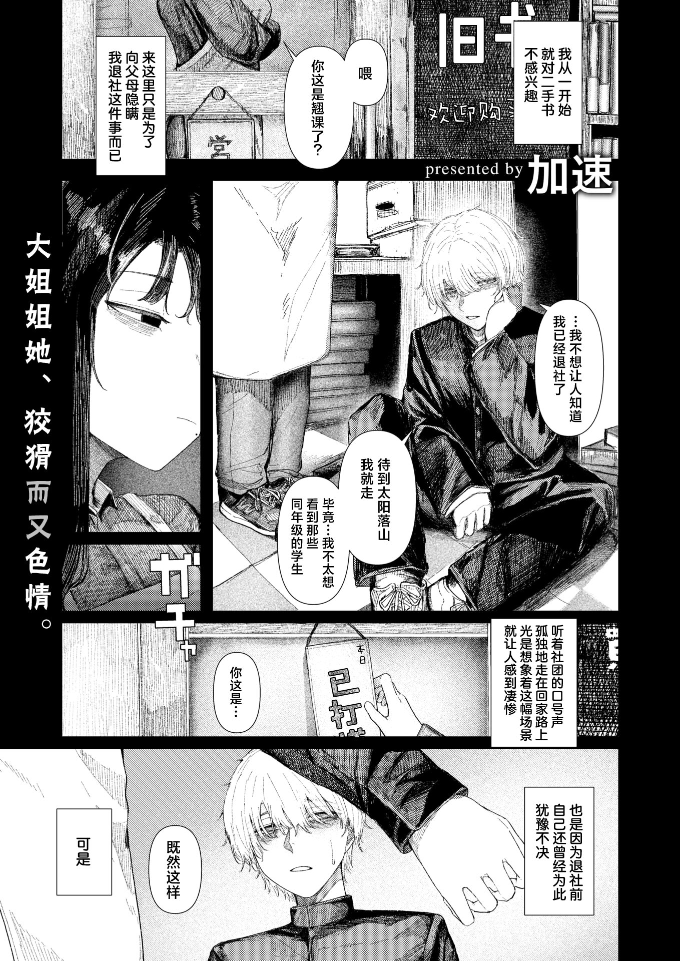 [日本漫画] [加速] とかげの指切り (COMIC 快楽天 2026年6月号)｜蜥蜴的钩尾起誓 [中国翻訳] [DL版] 单本,巨乳大奶,单女,单男,内射中出#[26P]-1