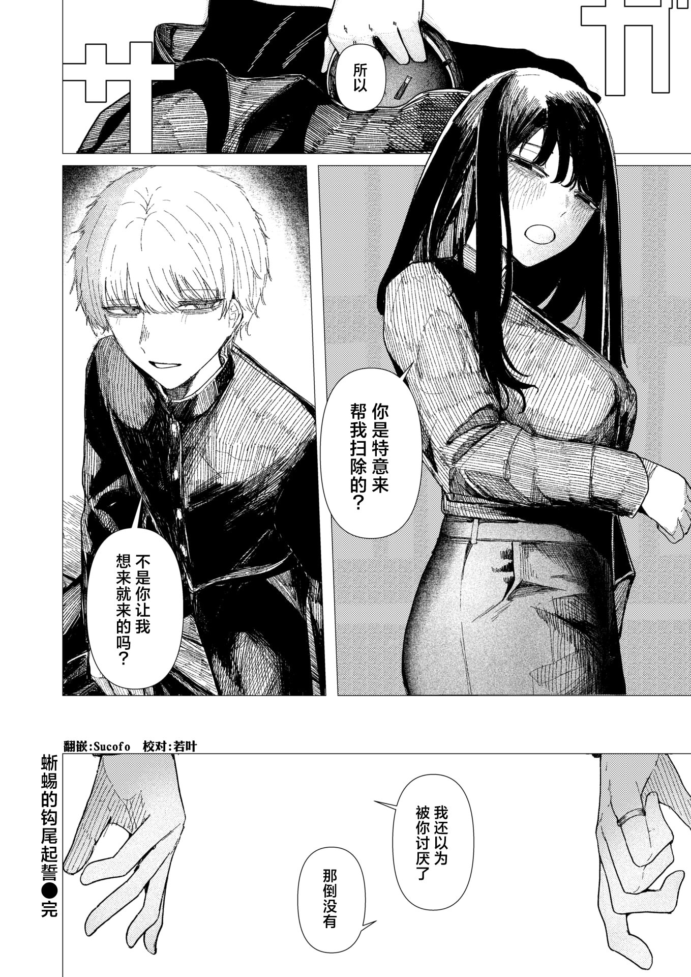 [日本漫画] [加速] とかげの指切り (COMIC 快楽天 2026年6月号)｜蜥蜴的钩尾起誓 [中国翻訳] [DL版] 单本,巨乳大奶,单女,单男,内射中出#[26P]-26