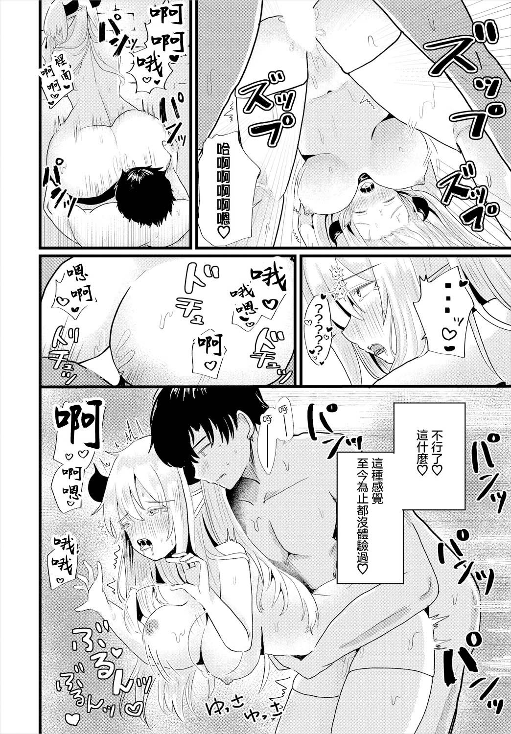 [日本漫画] [小鹿野ももも] 腹ペコサキュバス (ダンジョン攻略はSEXで!! VOL. 16) [中国翻訳] 单本,妖精,单女,单男#[20P]-12