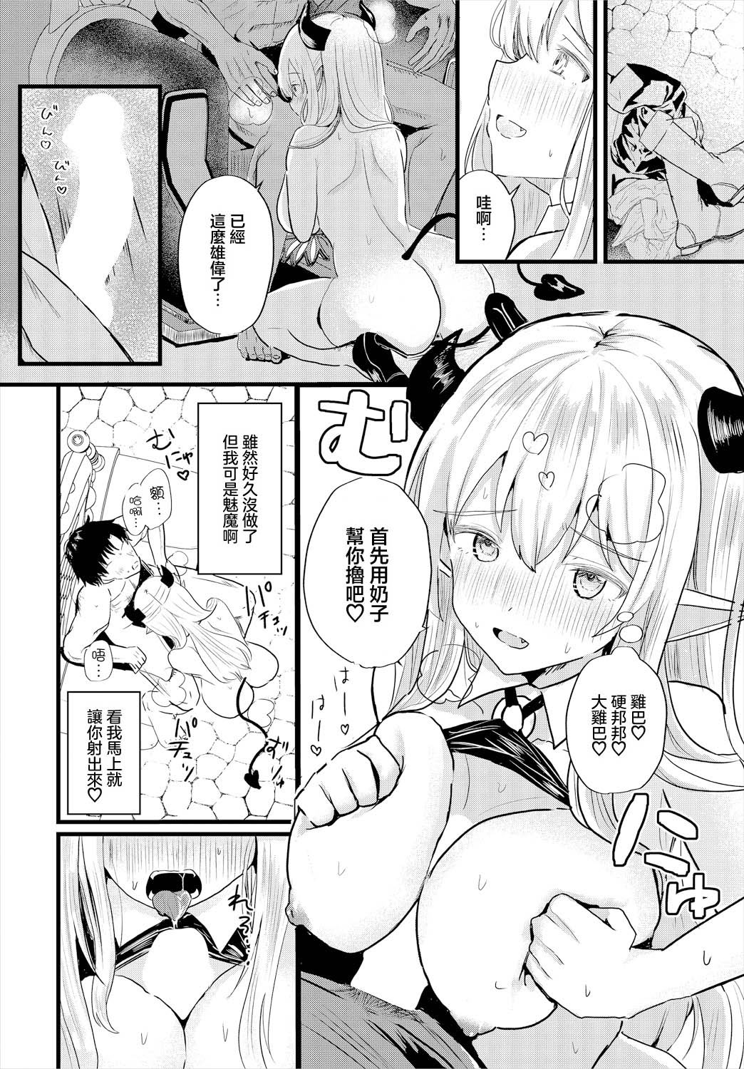[日本漫画] [小鹿野ももも] 腹ペコサキュバス (ダンジョン攻略はSEXで!! VOL. 16) [中国翻訳] 单本,妖精,单女,单男#[20P]-6