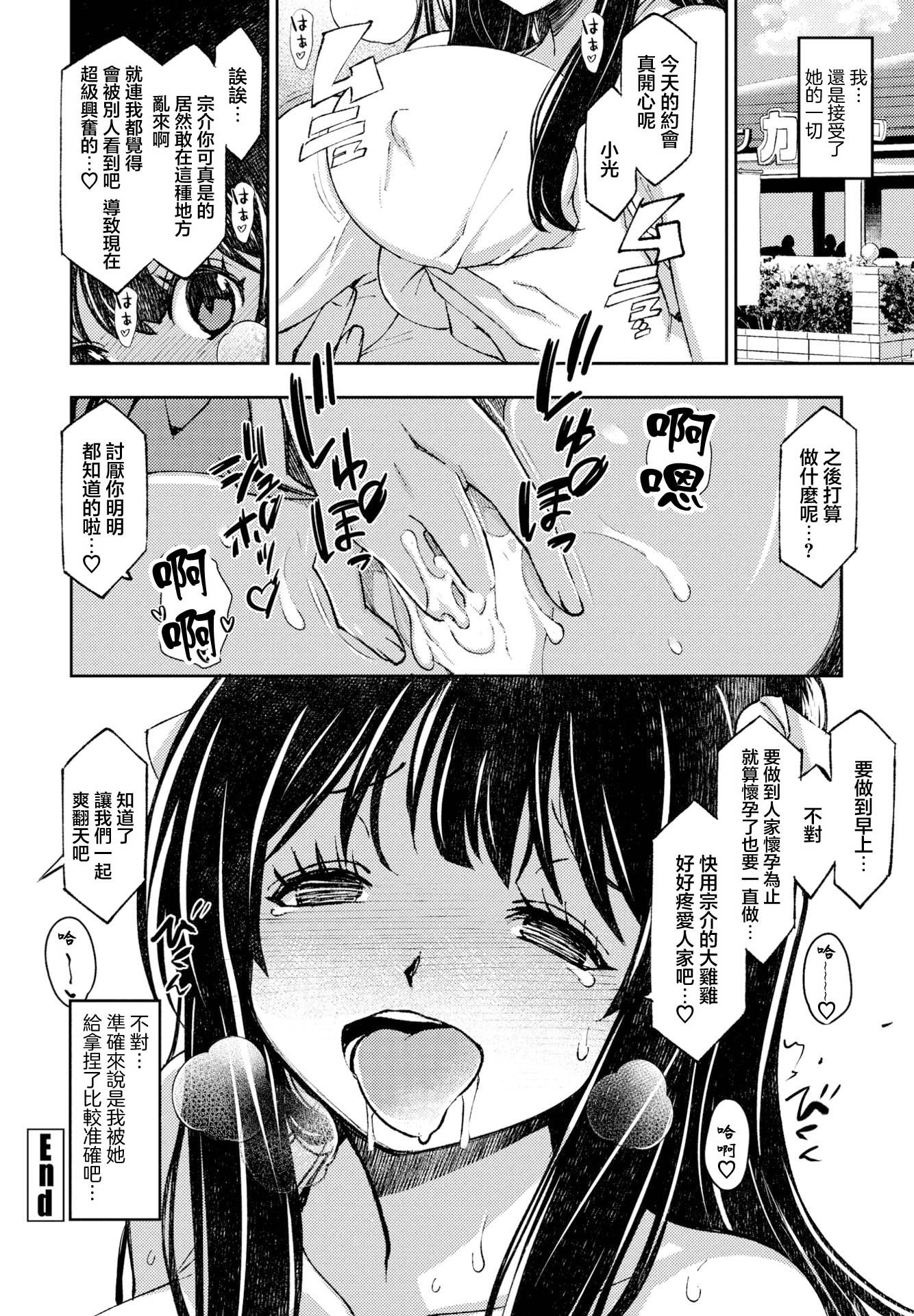 [日本漫画] [村正みかど] セフレから始めましょう [中国翻訳] 单本,巨乳大奶,女学生制服,内射中出#[20P]-20