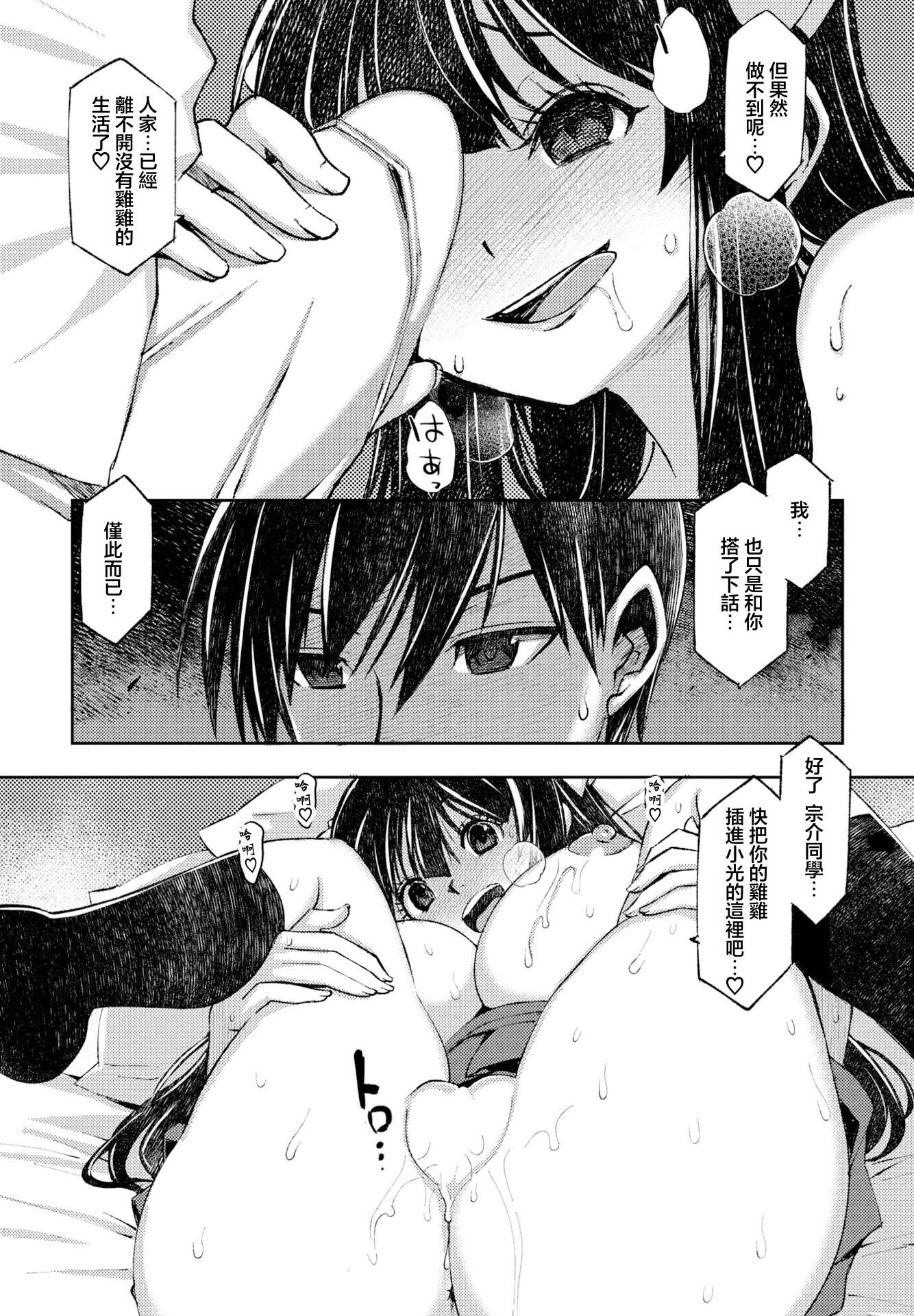 [日本漫画] [村正みかど] セフレから始めましょう [中国翻訳] 单本,巨乳大奶,女学生制服,内射中出#[20P]-9