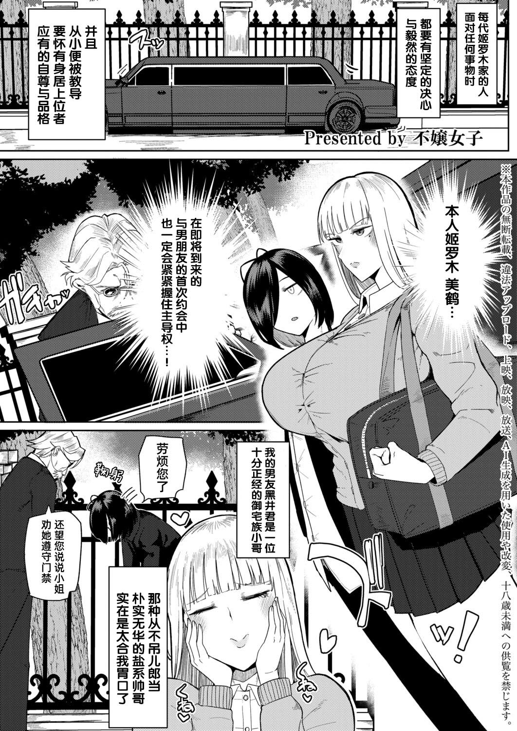 [日本漫画] [不嬢女子] のぉっブレス・おっブリーヅュ (COMIC 真激 2026年7月号) [DL版] 单本,巨乳大奶,单女,单男,内射中出#[20P]-1
