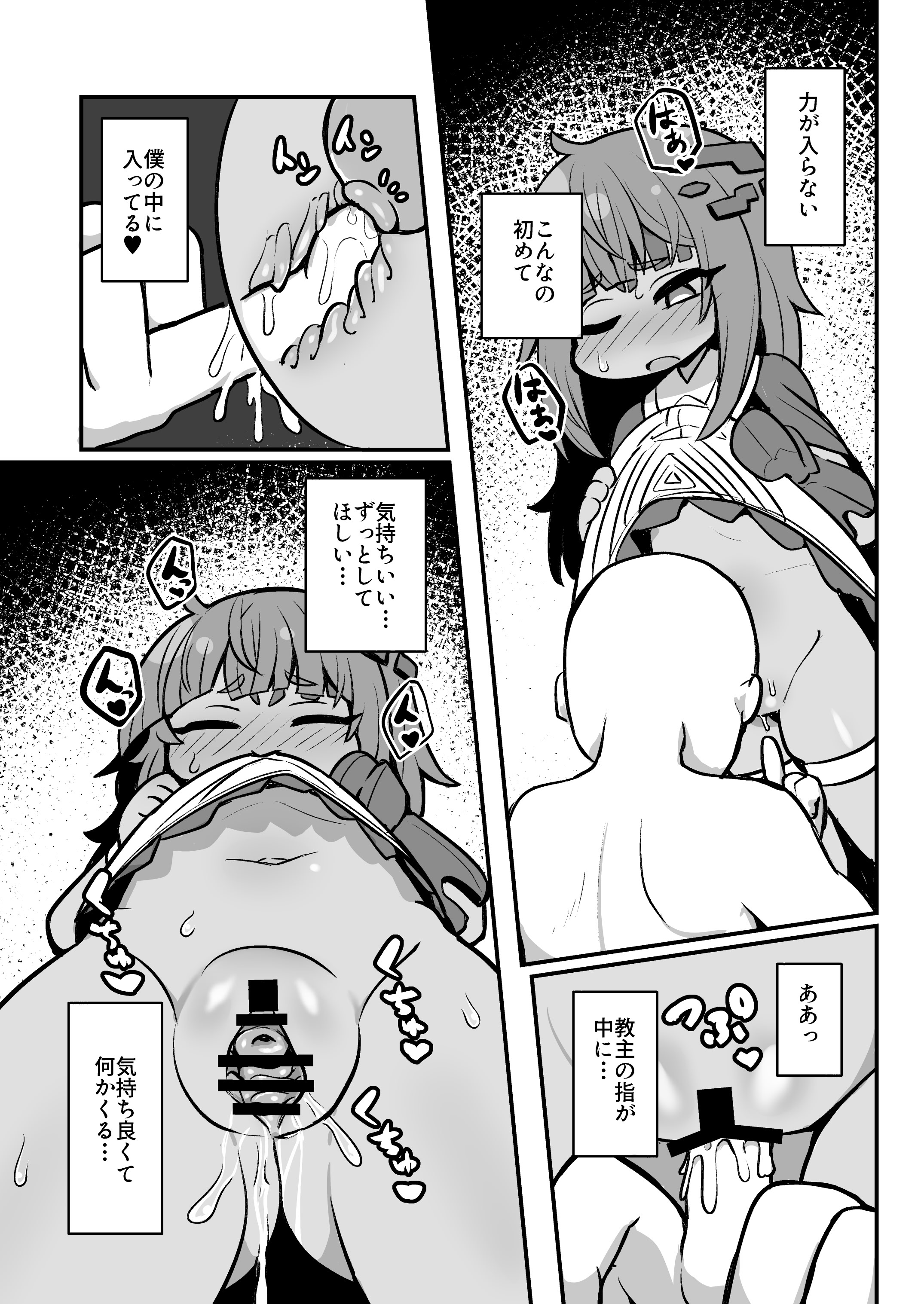 [日本漫画] [牛大福 (牛大福)] 僕の石 (トリッカル・もちもちほっぺ大作戦) [DL版] 单本,萝莉,单女,单男#[31P]-7