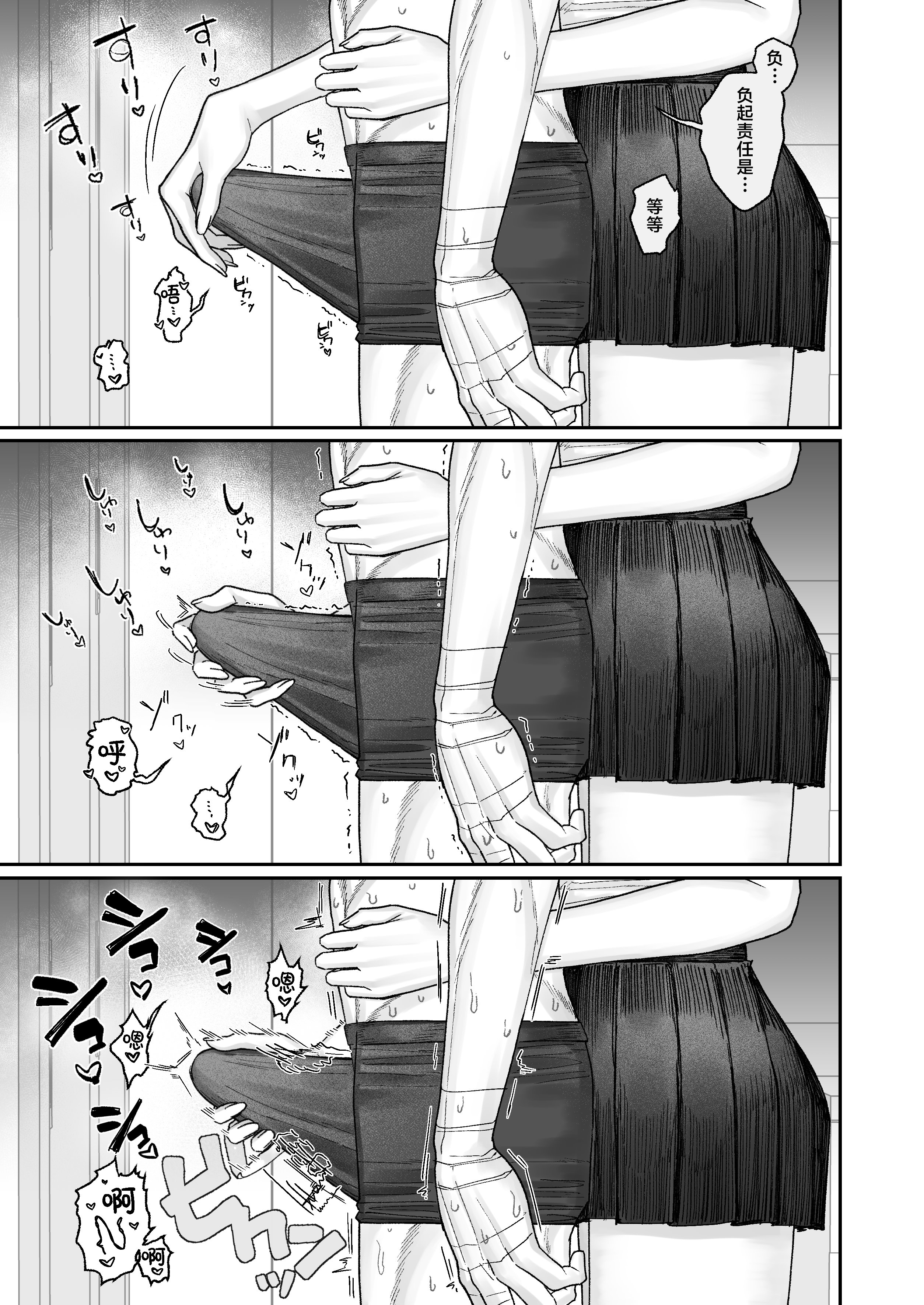 [日本漫画] [月末 (週末)] クール系保健委員は異常に優しい♡｜高冷系保健委员对我异常地包容 单本,巨乳大奶,女学生,女学生制服,内射中出#[40P]-11