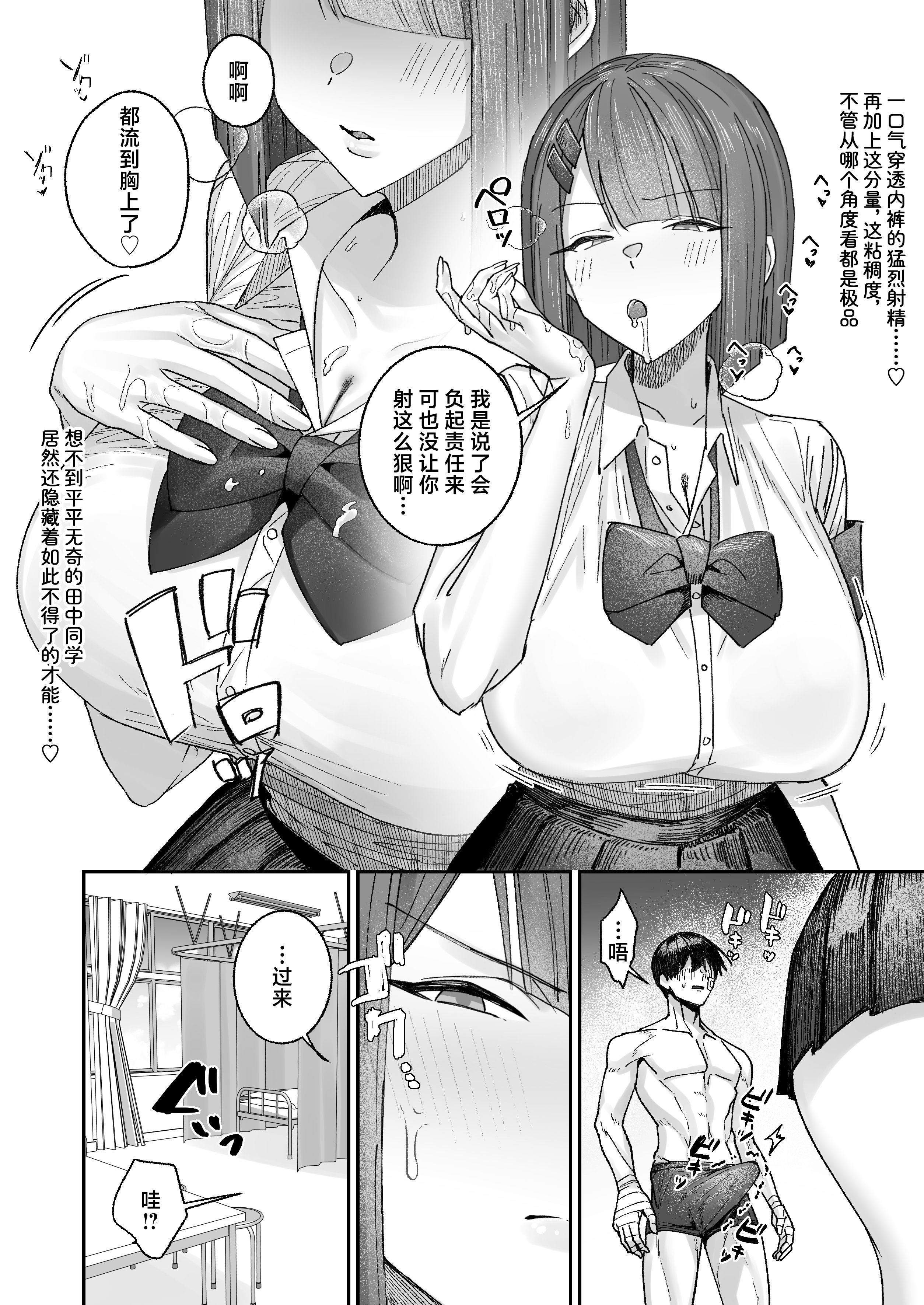 [日本漫画] [月末 (週末)] クール系保健委員は異常に優しい♡｜高冷系保健委员对我异常地包容 单本,巨乳大奶,女学生,女学生制服,内射中出#[40P]-14