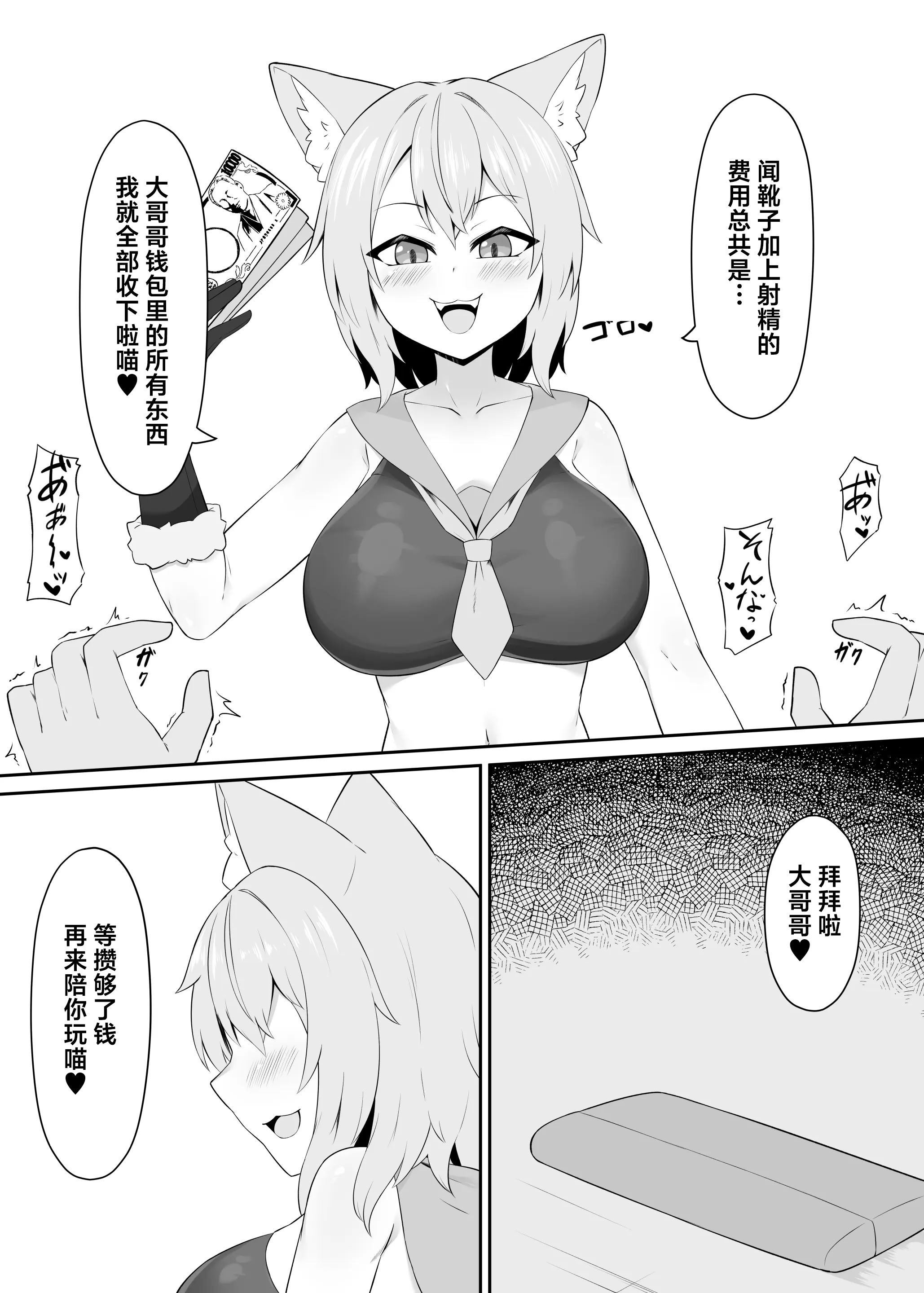 [日本漫画] [祈る術をもたない] ネコ獣人の蒸れブーツ吸い ｜ 猫兽人娘的闷热长靴嗅闻调教 [Chinese][MTL] 单本,单女,兽耳#[11P]-11