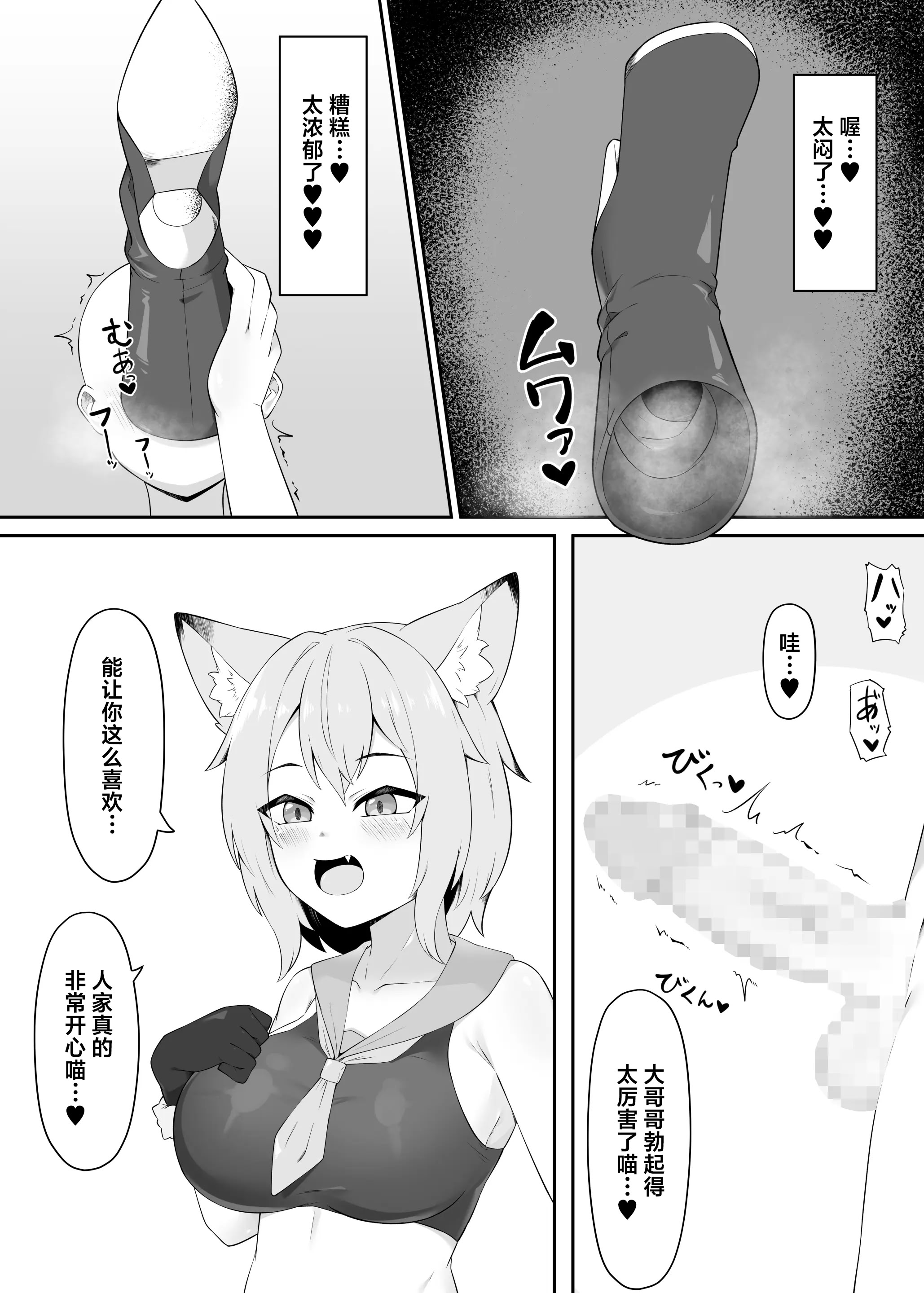 [日本漫画] [祈る術をもたない] ネコ獣人の蒸れブーツ吸い ｜ 猫兽人娘的闷热长靴嗅闻调教 [Chinese][MTL] 单本,单女,兽耳#[11P]-7