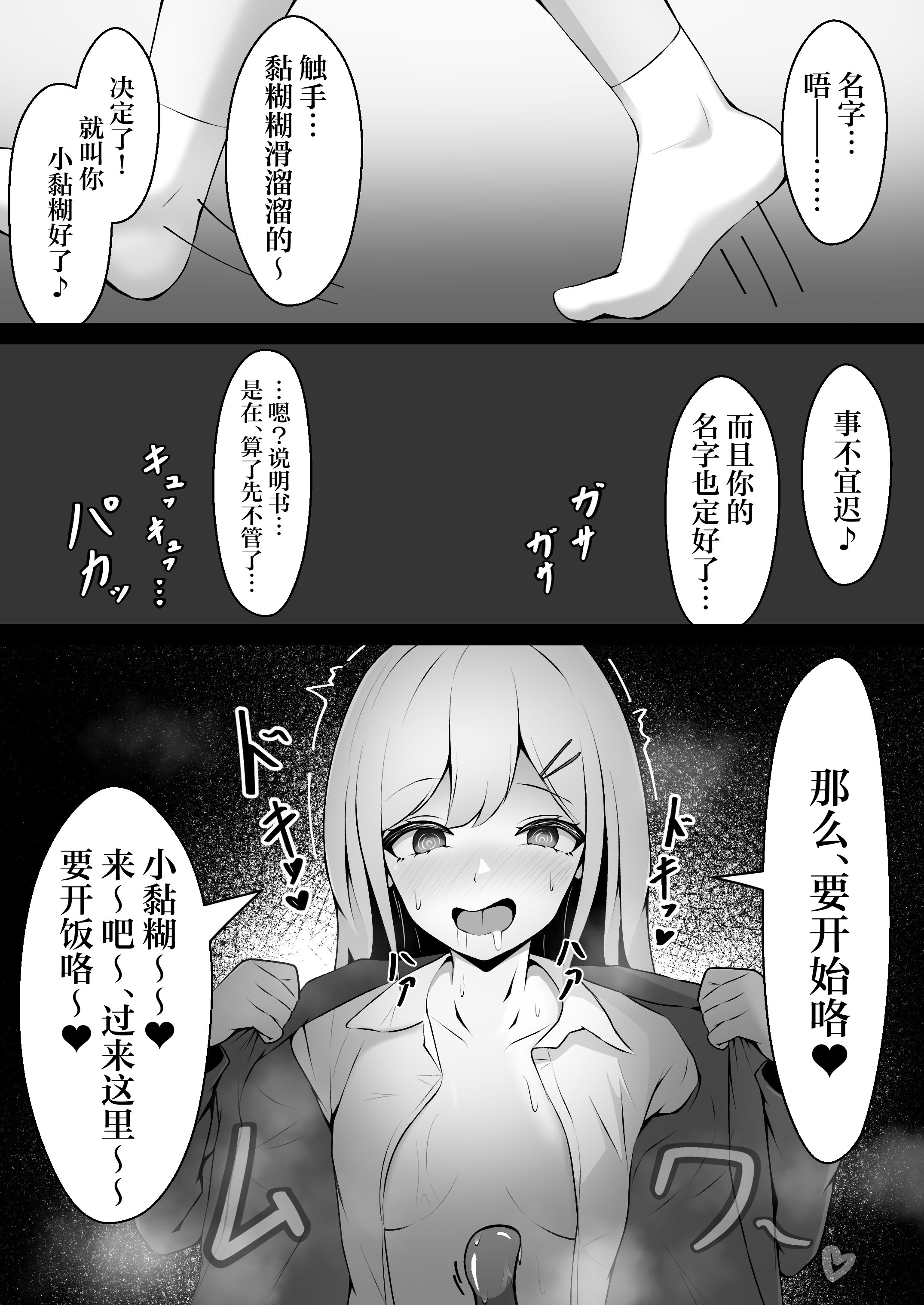 [日本漫画] [限界少女 (いるいる)] おっぱいみるくで触手を育ててみた結果… (オリジナル) [DL版] 单本,调教,巨乳大奶,束缚#[26P]-6