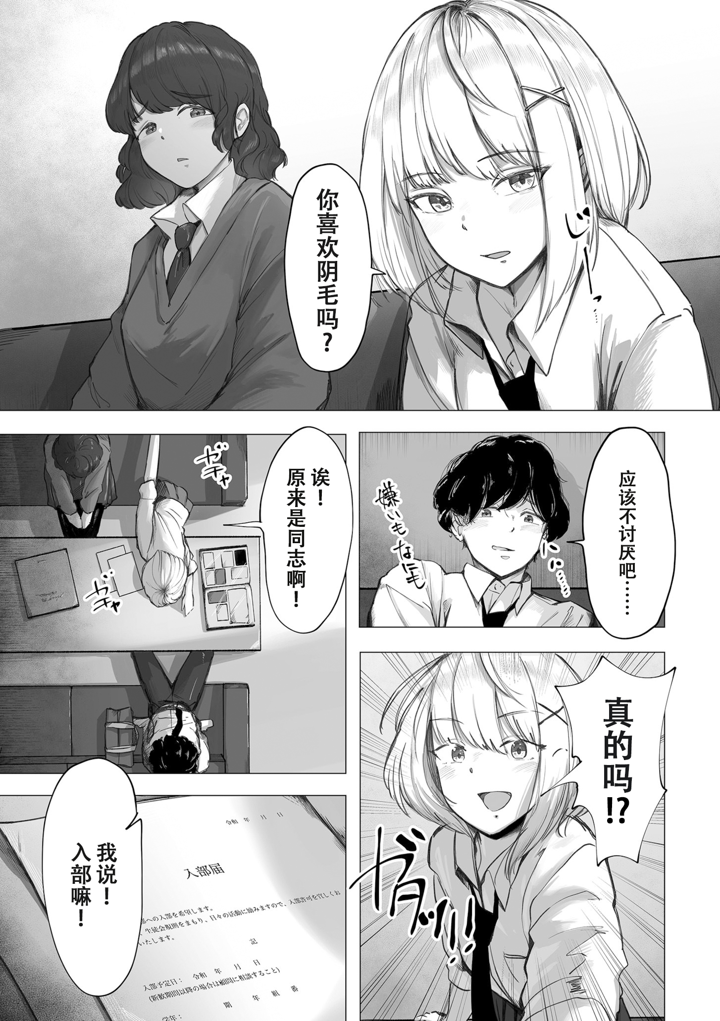 [日本漫画] [論]阴毛同好会 单本,女学生制服,内射中出#[32P]-10