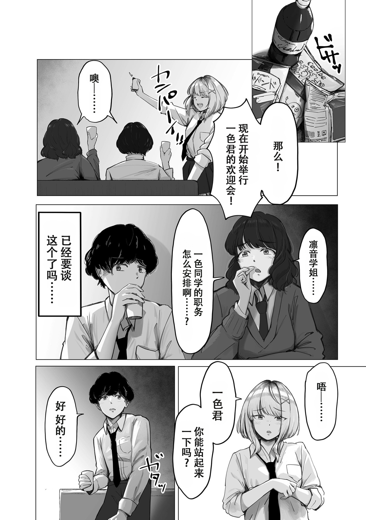 [日本漫画] [論]阴毛同好会 单本,女学生制服,内射中出#[32P]-12