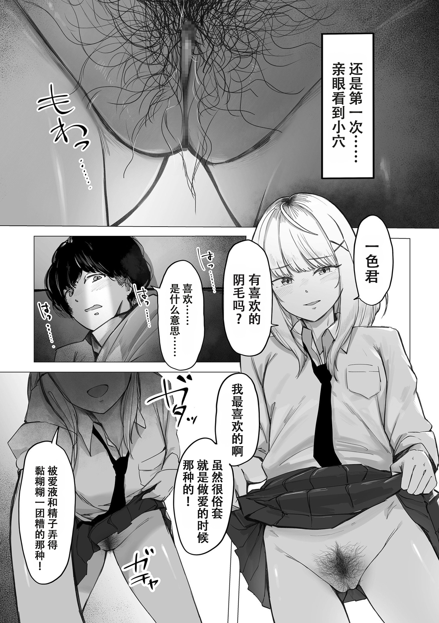 [日本漫画] [論]阴毛同好会 单本,女学生制服,内射中出#[32P]-21
