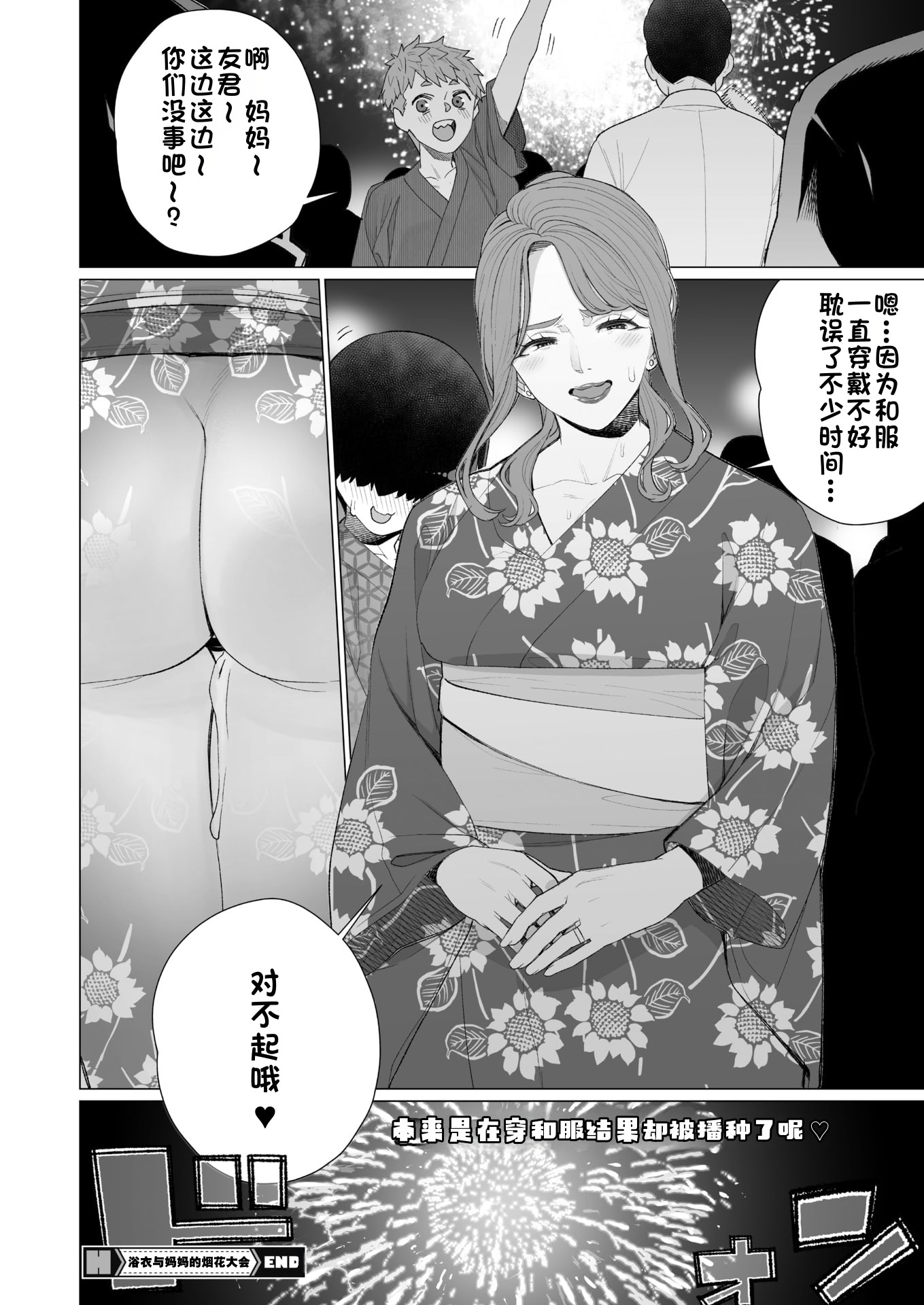 [日本漫画] [南田U助] 浴衣とママと花火大会 (コミックホットミルク濃いめ vol.58) 单本,高潮潮吹,熟女人妻,NTR,内射中出#[16P]-16