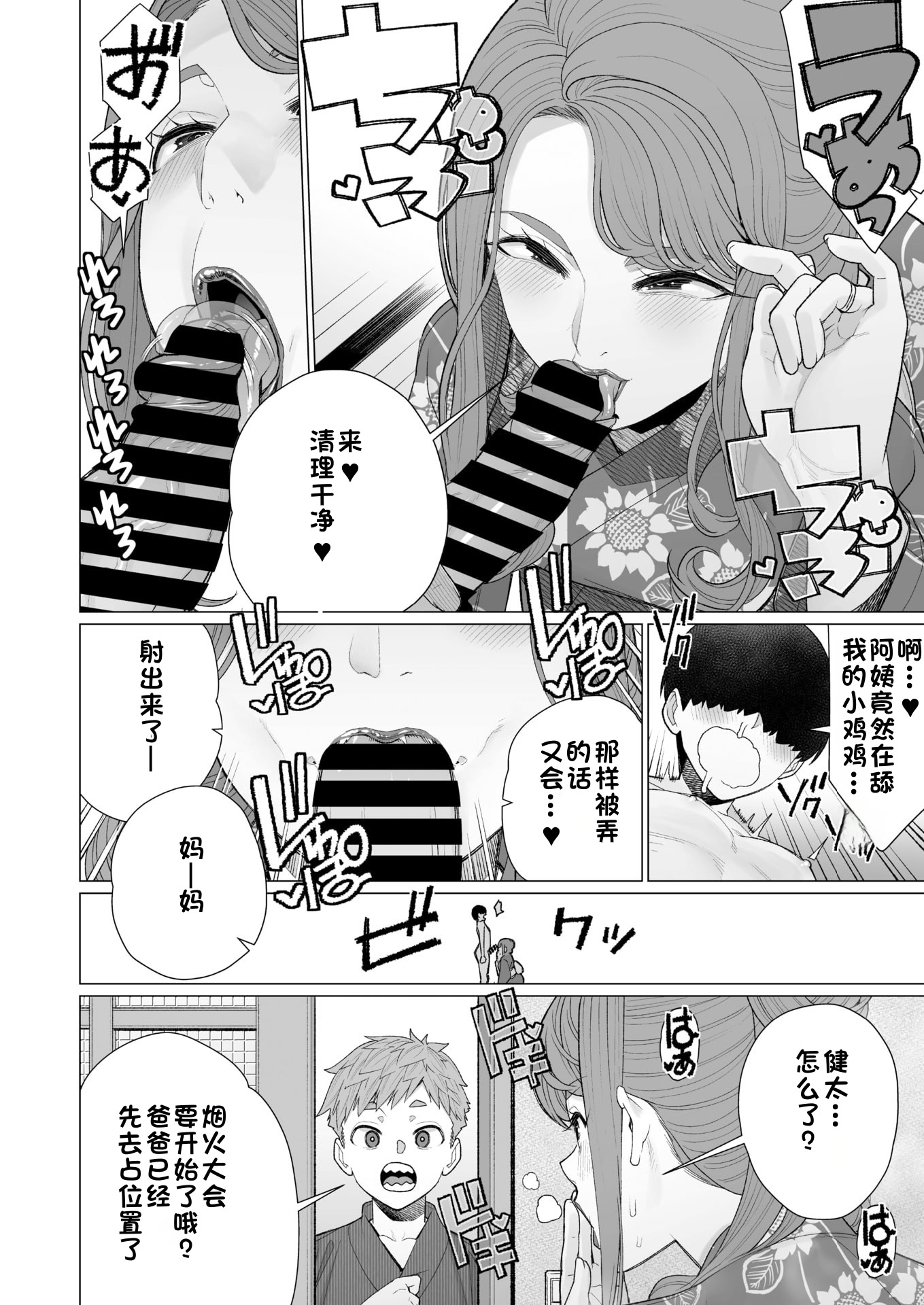 [日本漫画] [南田U助] 浴衣とママと花火大会 (コミックホットミルク濃いめ vol.58) 单本,高潮潮吹,熟女人妻,NTR,内射中出#[16P]-6