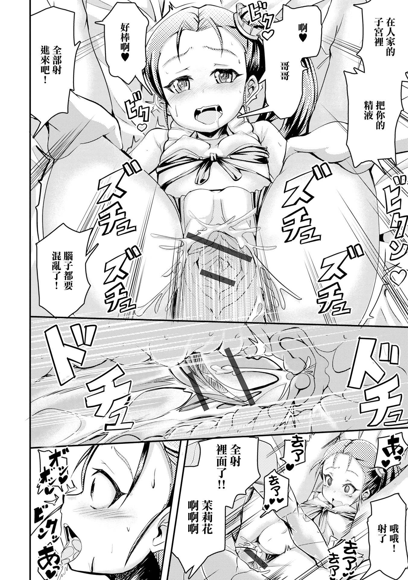 [日本漫画] [秋元けい] メスガキ！まりかちゃん (デジタルぷにぺどッ! Vol.26) [中国翻訳] [DL版] 单本,萝莉,调教,单女,内射中出#[16P]-14