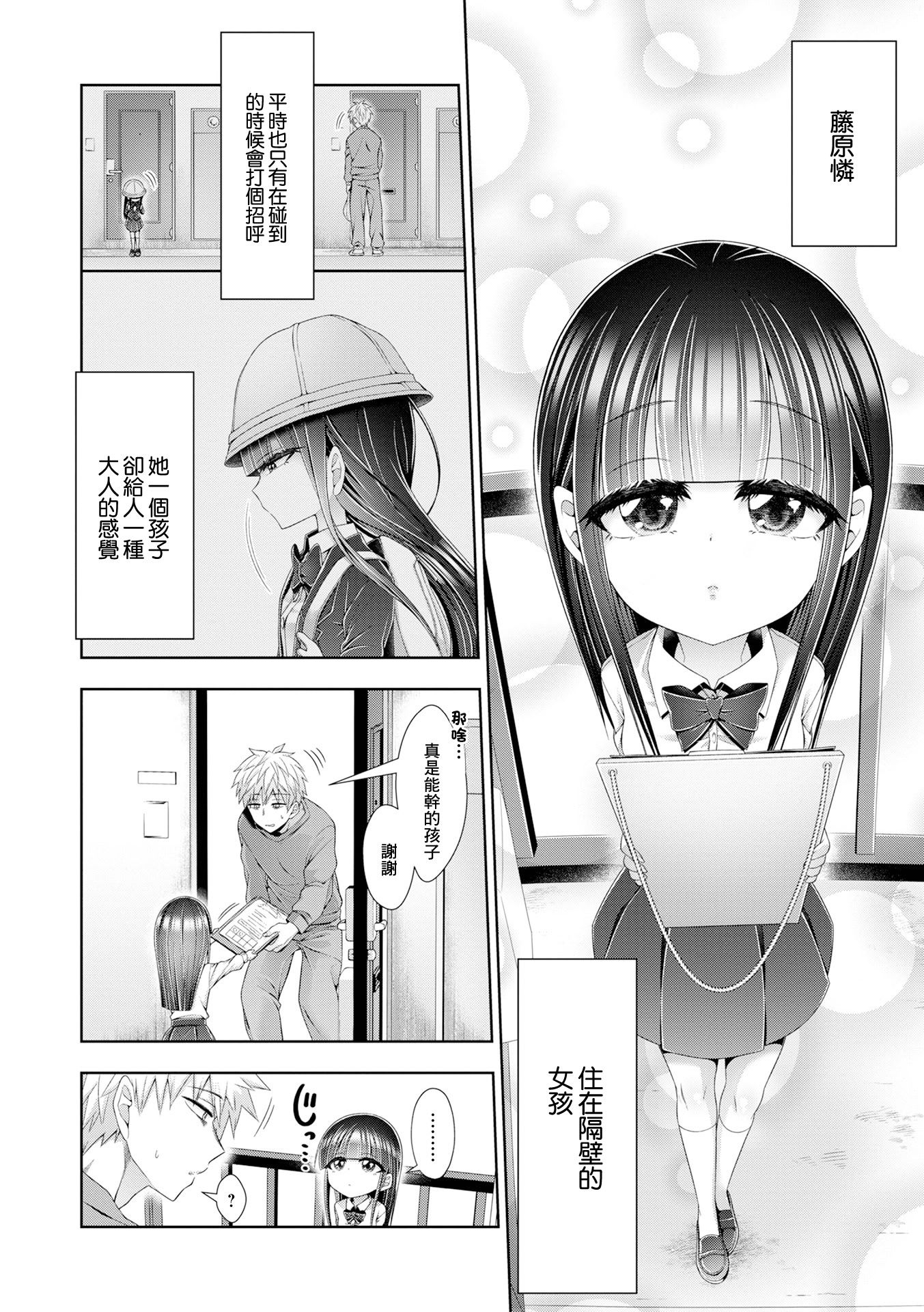 [日本漫画] [海鮮畑の遊] おにーさんの××××触らせて下さい [中国翻訳] 单本,萝莉,单女,女学生制服,丝袜#[16P]-2
