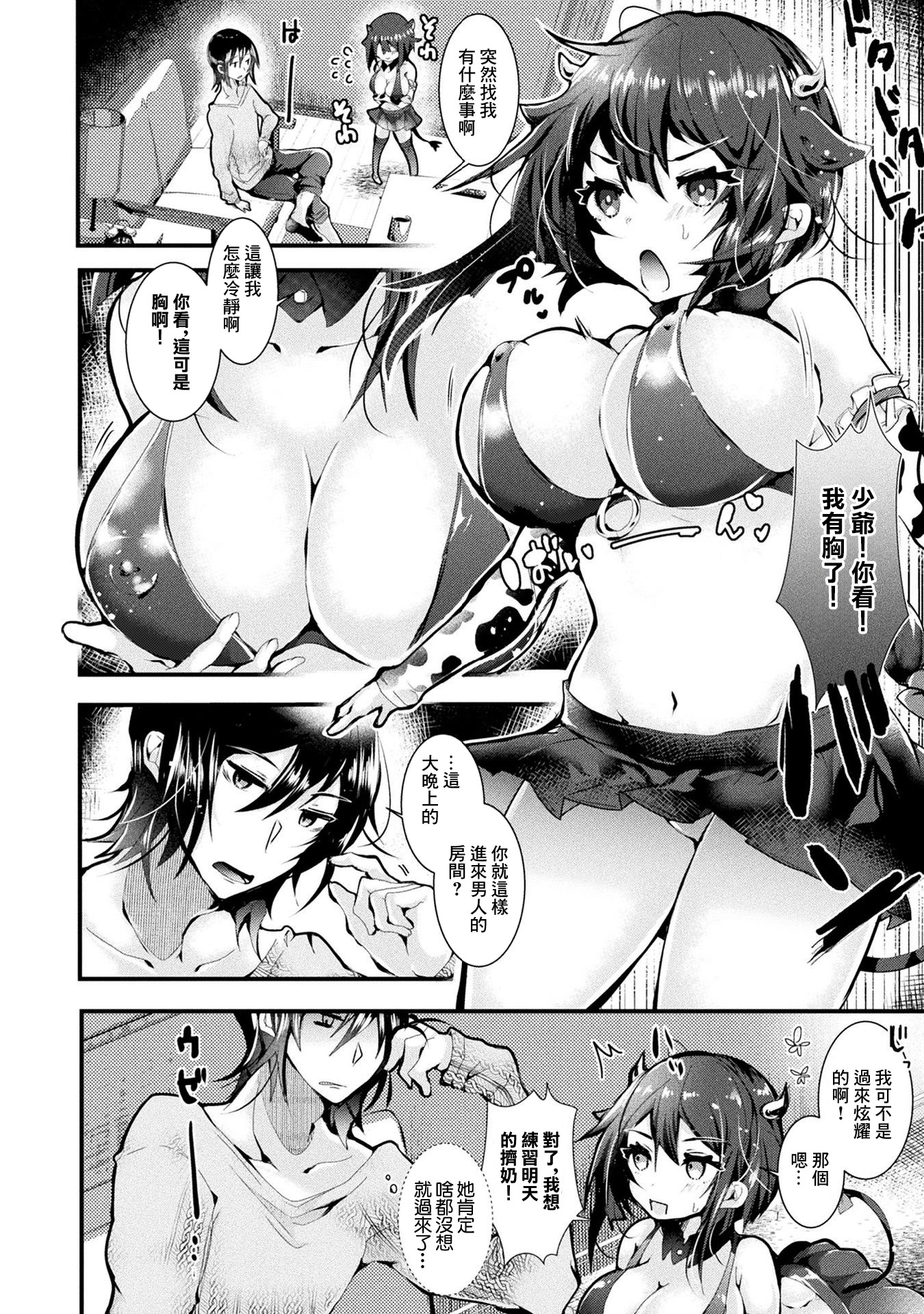 [日本漫画] [毒でんぱ] 牛娘イドはミルクが出ない [中国翻訳] 单本,高潮潮吹,调教,巨乳大奶,内射中出#[16P]-4