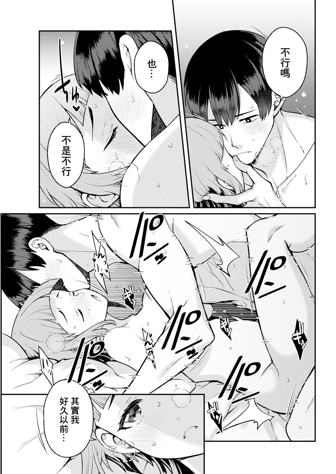 [日本漫画] [景山玄都] ただの幼馴染は本日で終了です [中国翻訳] 单本,巨乳大奶,单女,单男,内射中出#[16P]-13