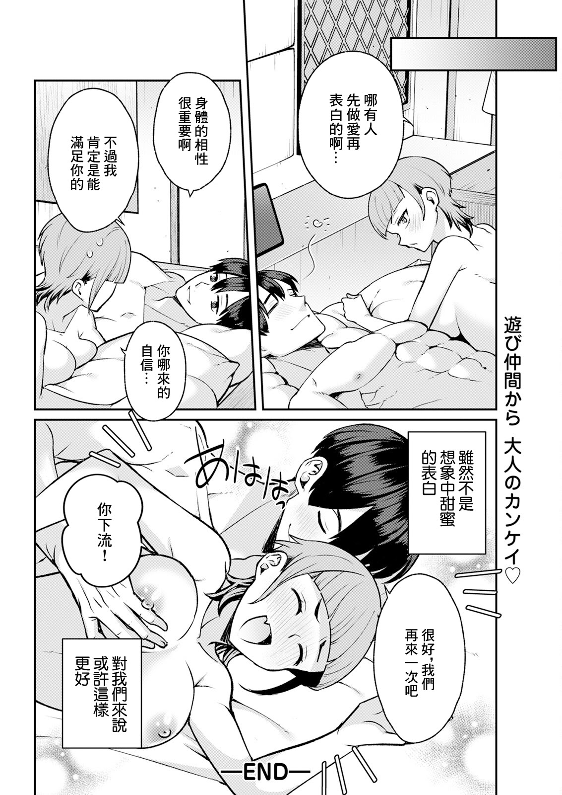 [日本漫画] [景山玄都] ただの幼馴染は本日で終了です [中国翻訳] 单本,巨乳大奶,单女,单男,内射中出#[16P]-16