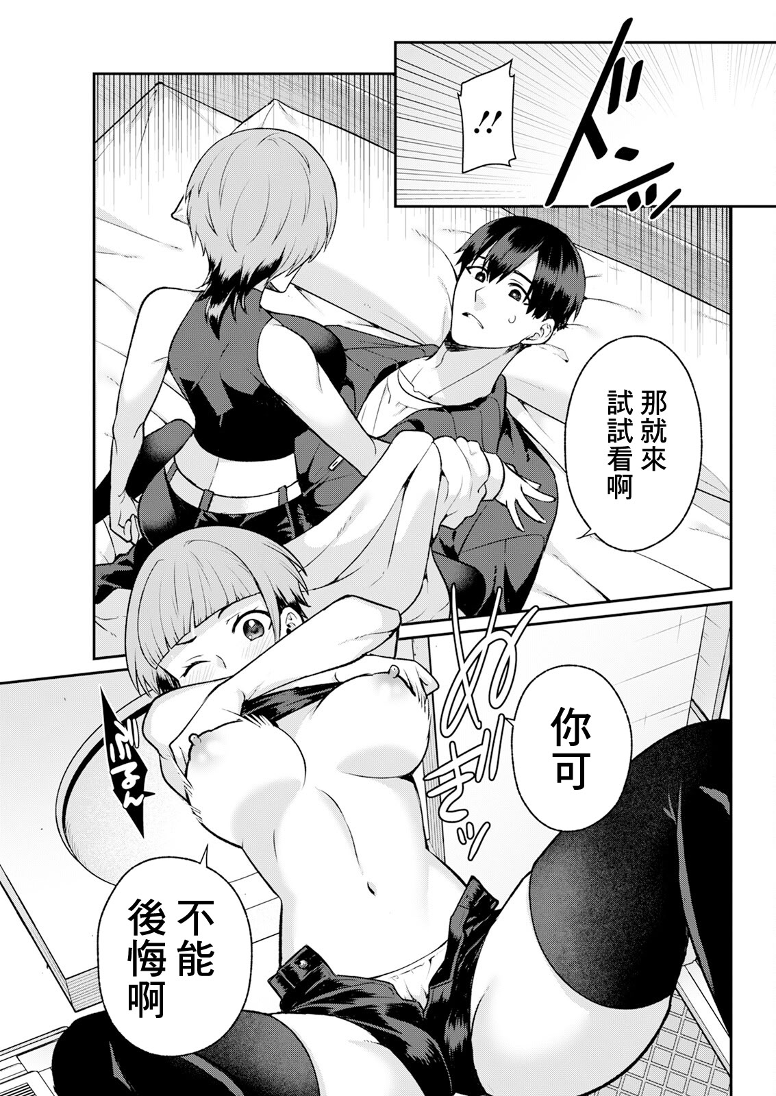 [日本漫画] [景山玄都] ただの幼馴染は本日で終了です [中国翻訳] 单本,巨乳大奶,单女,单男,内射中出#[16P]-3