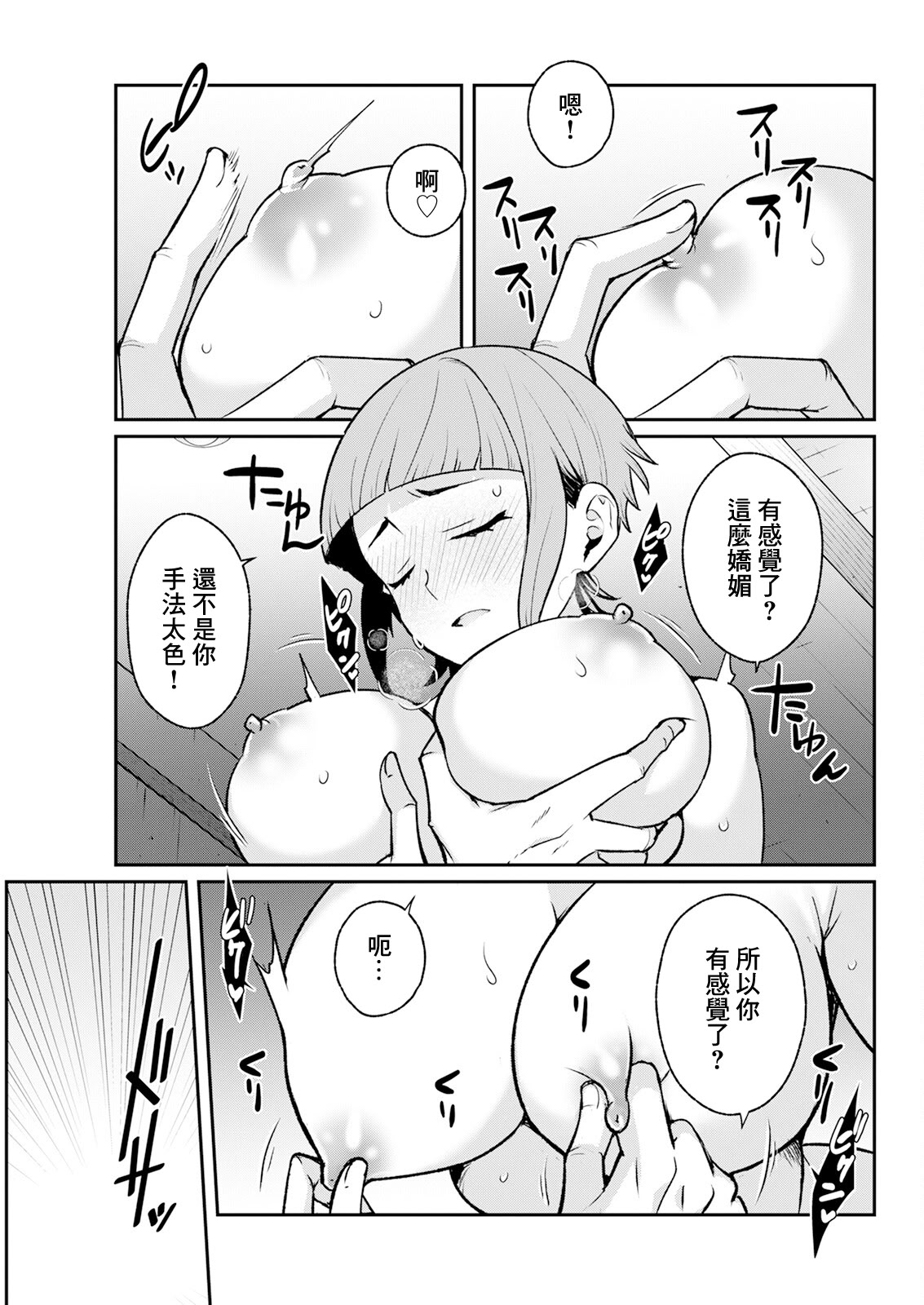 [日本漫画] [景山玄都] ただの幼馴染は本日で終了です [中国翻訳] 单本,巨乳大奶,单女,单男,内射中出#[16P]-5