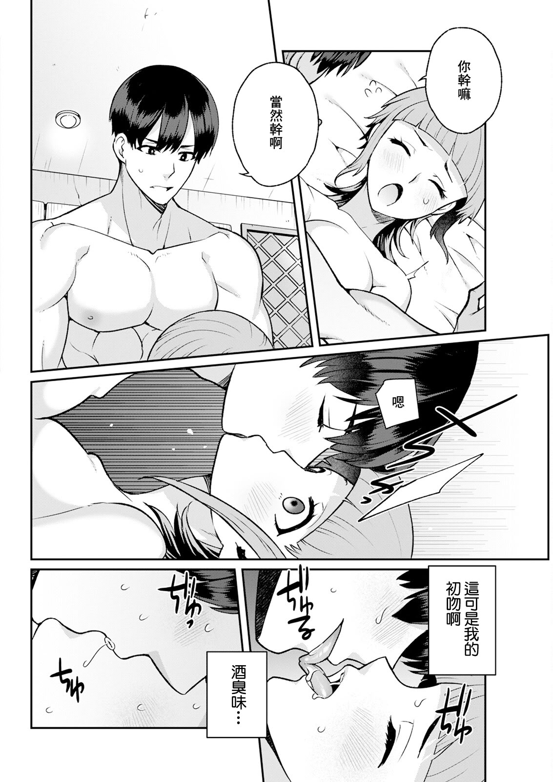 [日本漫画] [景山玄都] ただの幼馴染は本日で終了です [中国翻訳] 单本,巨乳大奶,单女,单男,内射中出#[16P]-6