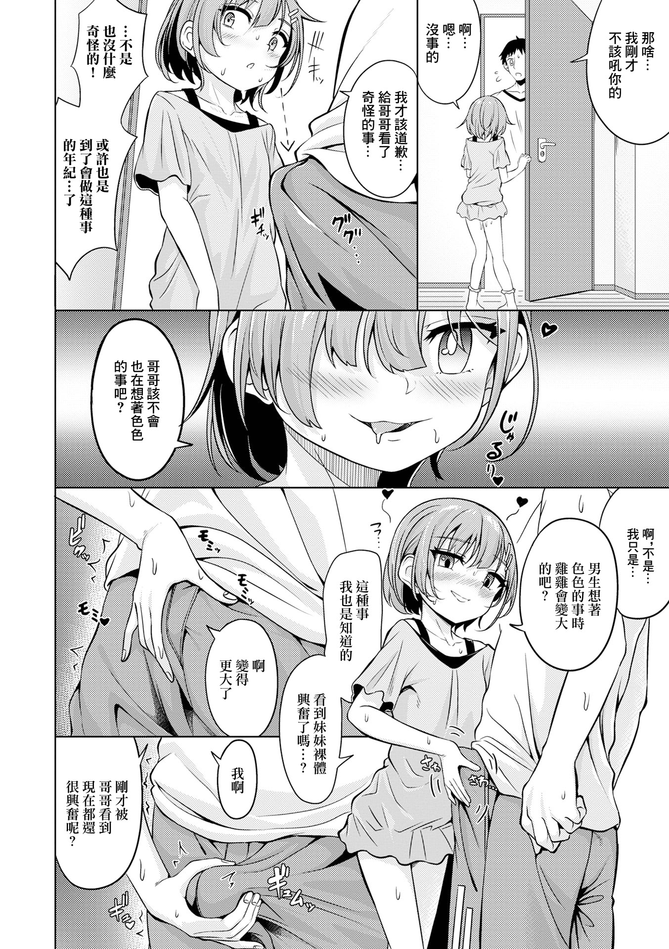 [日本漫画] [荒居栂美] ナカヨシ (デジタルぷにぺどッ! Vol.28) [中国翻訳] [DL版] 单本,高潮潮吹,萝莉,单女,单男#[16P]-6