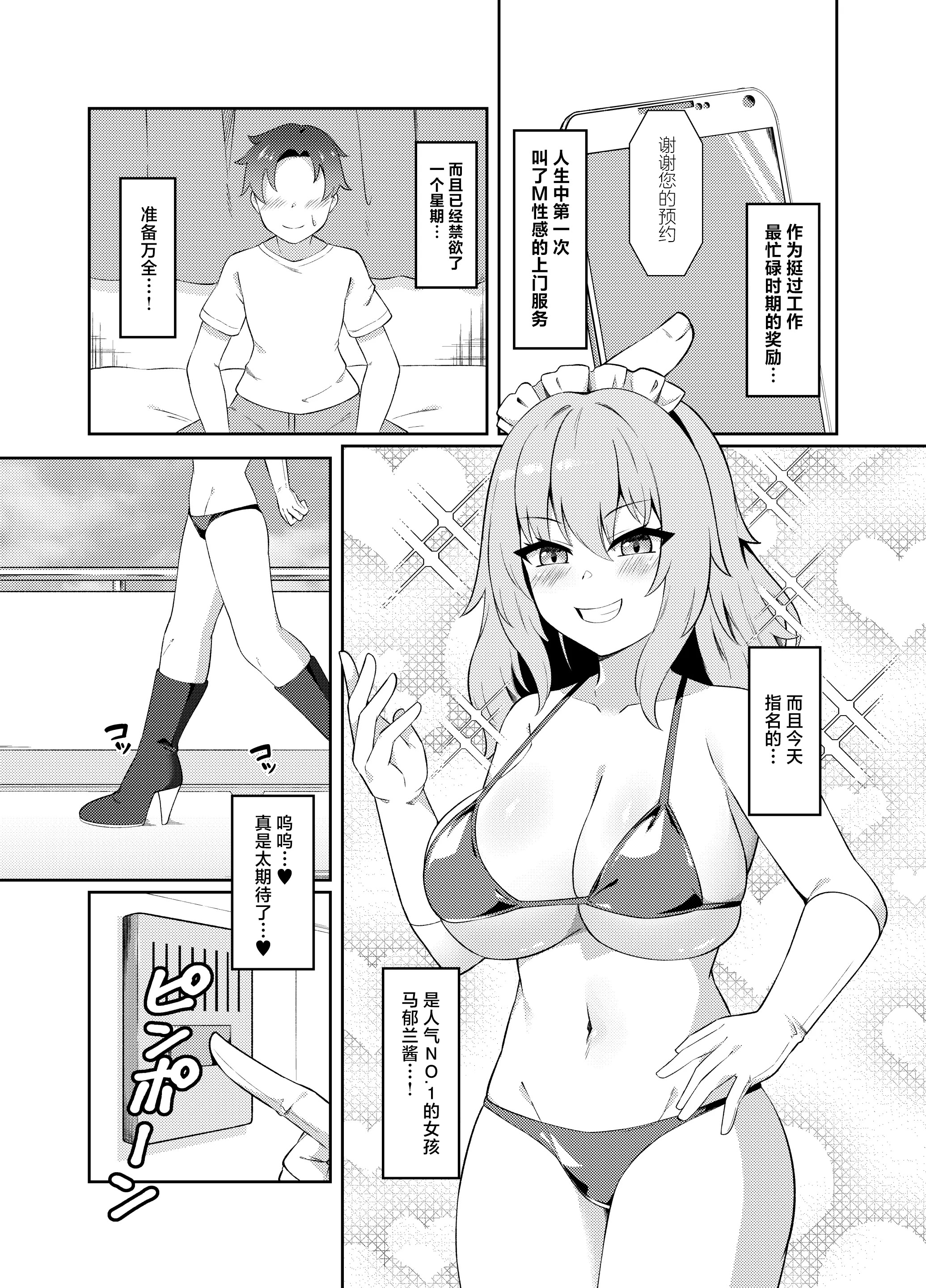 [日本漫画] [祈る術をもたない (えぬ・ないつ)] どたぷん♥爆乳パイズリ搾精｜啪嗒啪嗒♥ 爆乳乳交疯狂榨精 [中国翻訳] 单本,高潮潮吹,巨乳大奶,单女,单男#[17P]-2