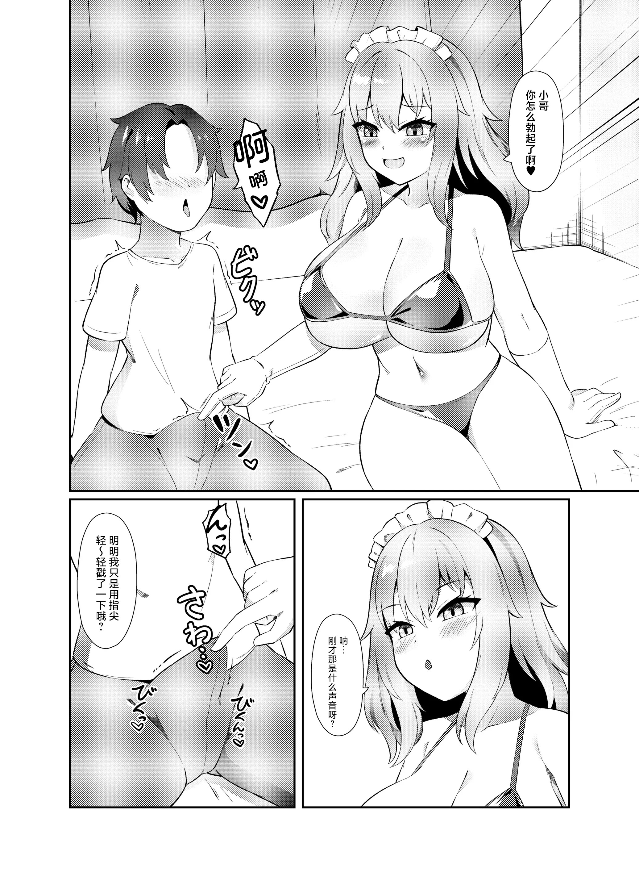 [日本漫画] [祈る術をもたない (えぬ・ないつ)] どたぷん♥爆乳パイズリ搾精｜啪嗒啪嗒♥ 爆乳乳交疯狂榨精 [中国翻訳] 单本,高潮潮吹,巨乳大奶,单女,单男#[17P]-5