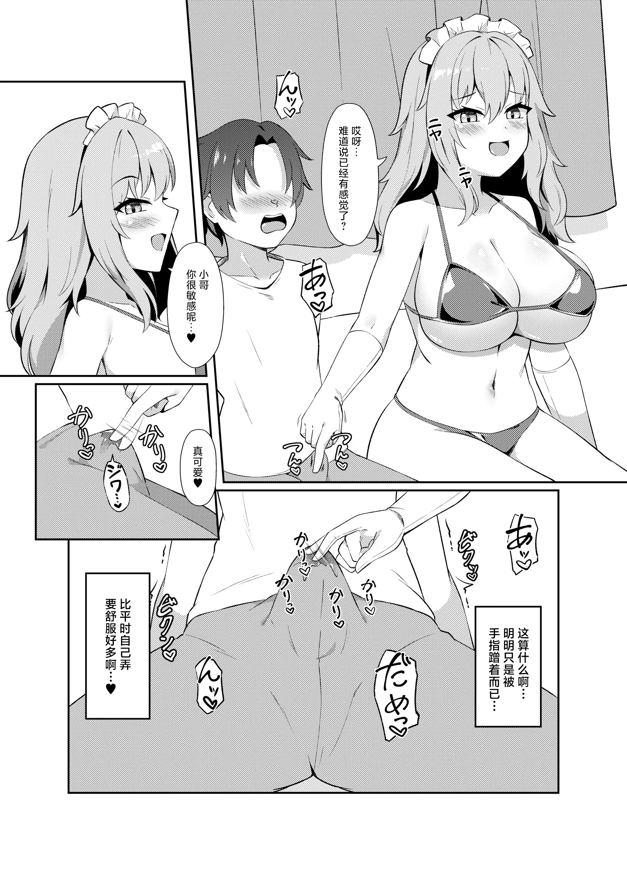 [日本漫画] [祈る術をもたない (えぬ・ないつ)] どたぷん♥爆乳パイズリ搾精｜啪嗒啪嗒♥ 爆乳乳交疯狂榨精 [中国翻訳] 单本,高潮潮吹,巨乳大奶,单女,单男#[17P]-6