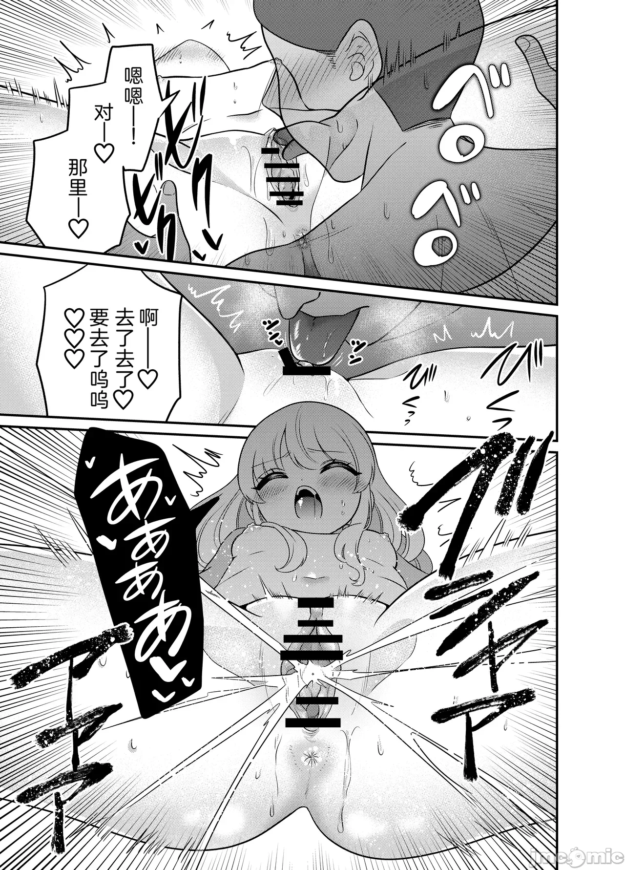 [日本漫画] [Cauli个人汉化] [くるみ屋 (来宮悠里、どろしぃ)] 変身TSメ○ガキおじさんとP活えっち 单本,高潮潮吹,单女,单男,丝袜#[26P]-14