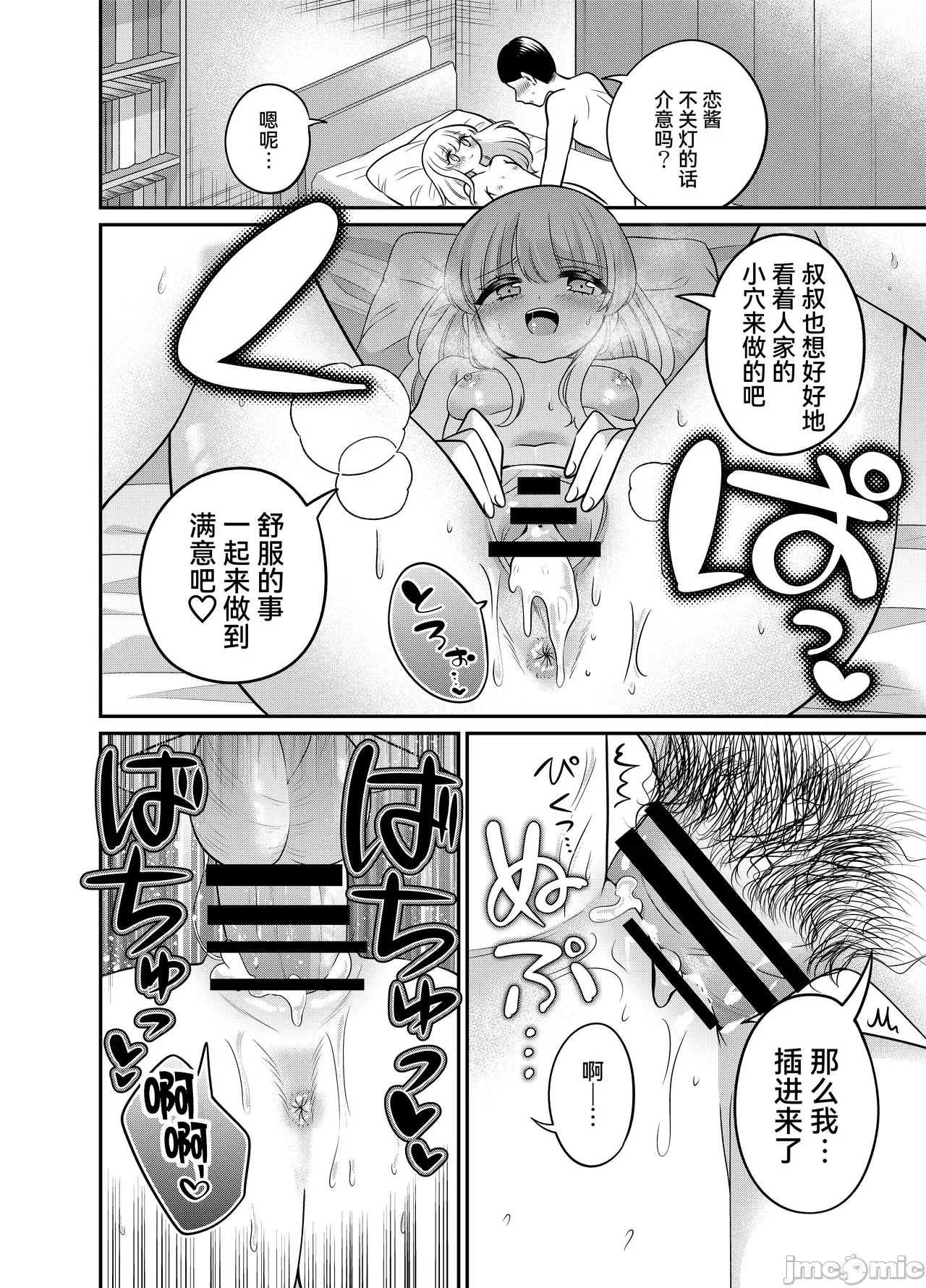 [日本漫画] [Cauli个人汉化] [くるみ屋 (来宮悠里、どろしぃ)] 変身TSメ○ガキおじさんとP活えっち 单本,高潮潮吹,单女,单男,丝袜#[26P]-21