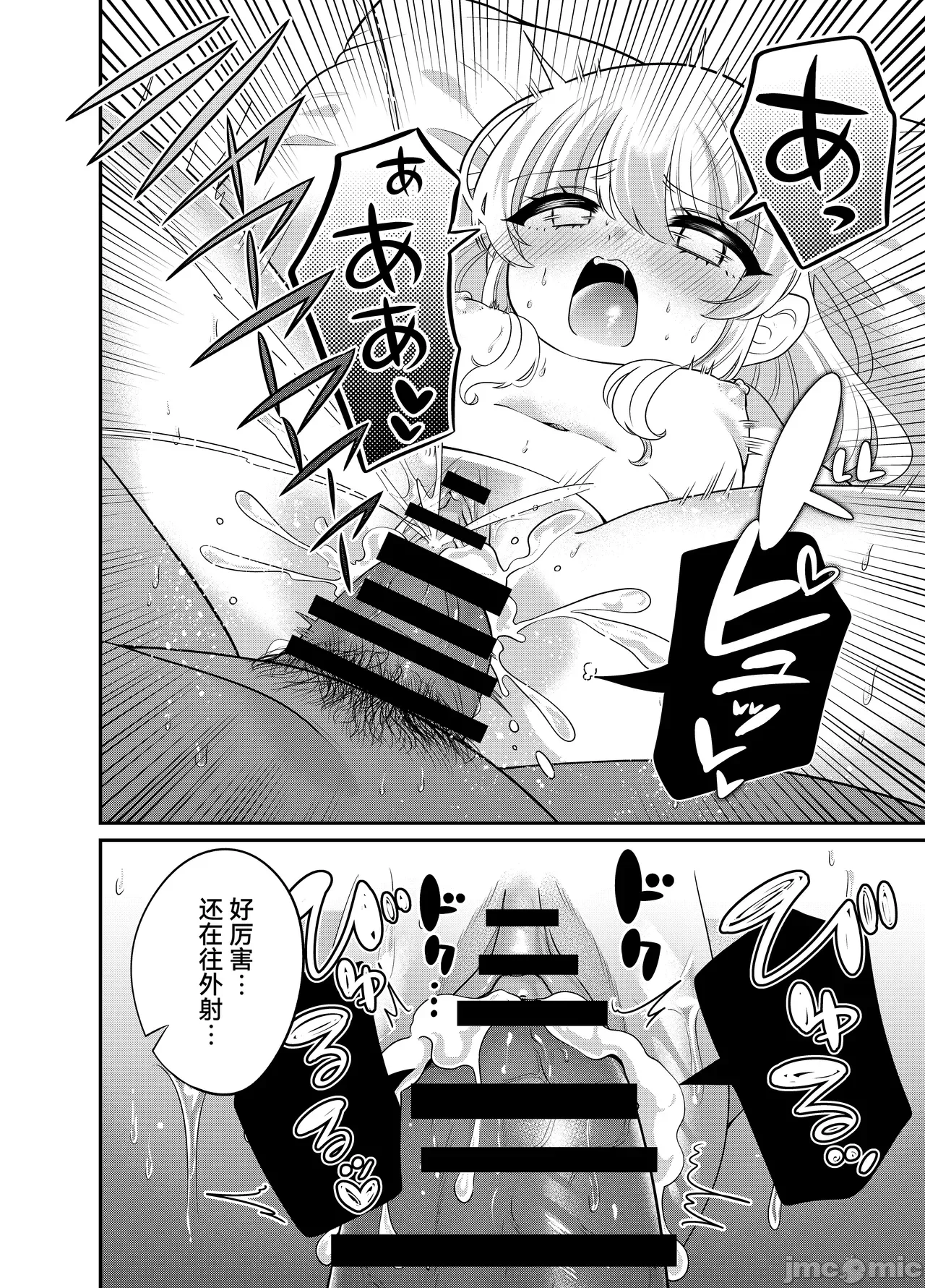 [日本漫画] [Cauli个人汉化] [くるみ屋 (来宮悠里、どろしぃ)] 変身TSメ○ガキおじさんとP活えっち 单本,高潮潮吹,单女,单男,丝袜#[26P]-23
