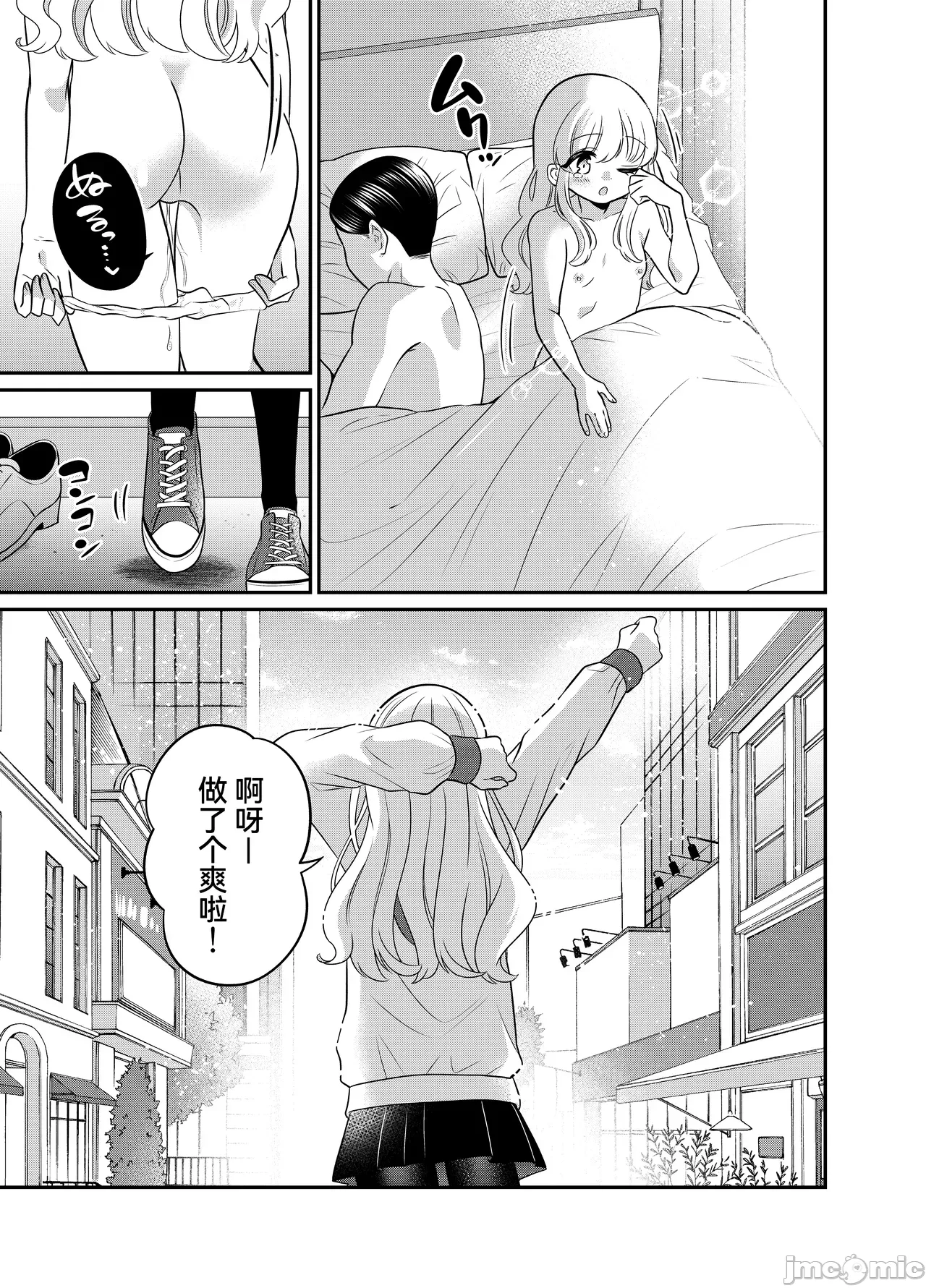 [日本漫画] [Cauli个人汉化] [くるみ屋 (来宮悠里、どろしぃ)] 変身TSメ○ガキおじさんとP活えっち 单本,高潮潮吹,单女,单男,丝袜#[26P]-26