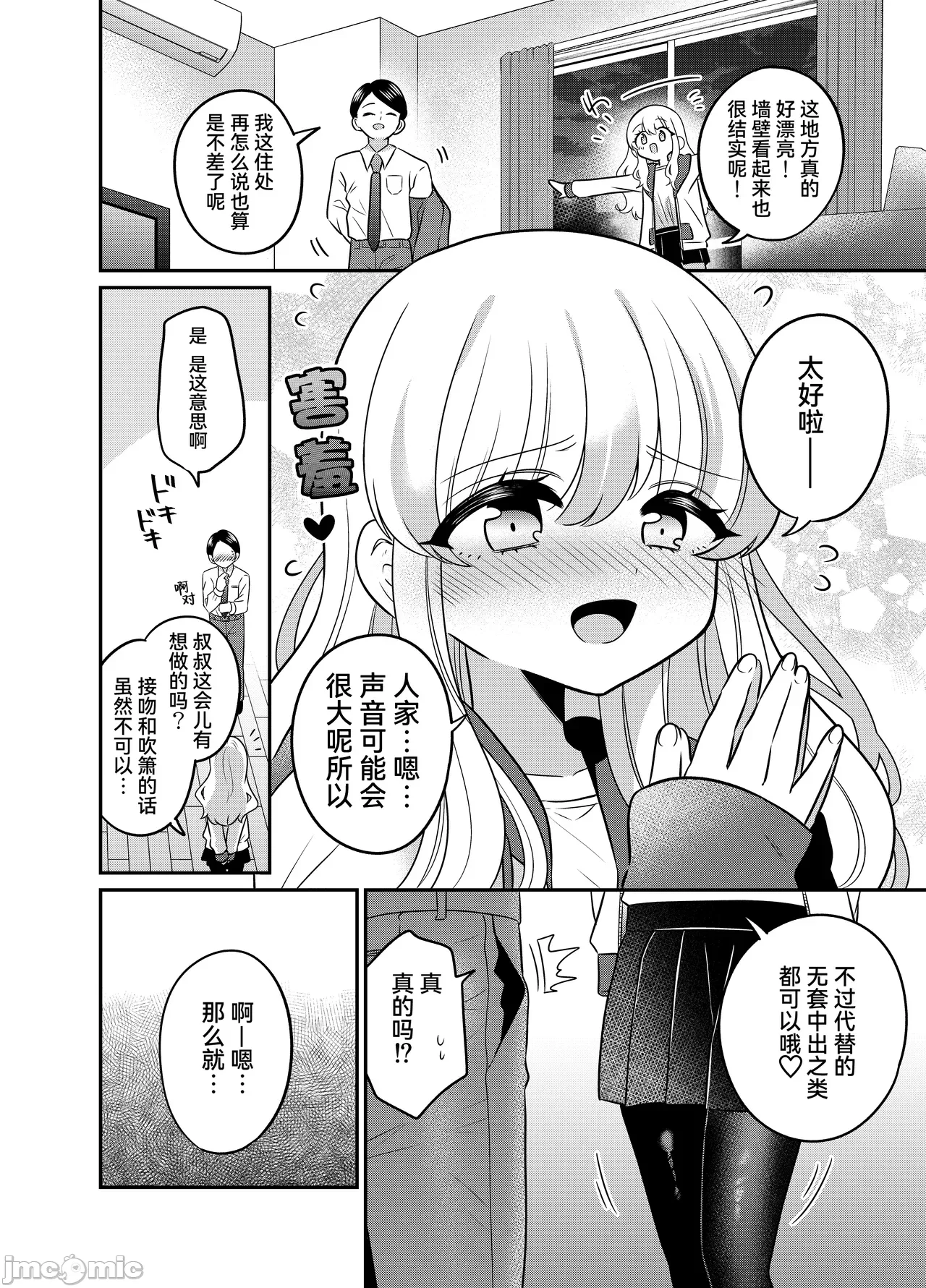 [日本漫画] [Cauli个人汉化] [くるみ屋 (来宮悠里、どろしぃ)] 変身TSメ○ガキおじさんとP活えっち 单本,高潮潮吹,单女,单男,丝袜#[26P]-7