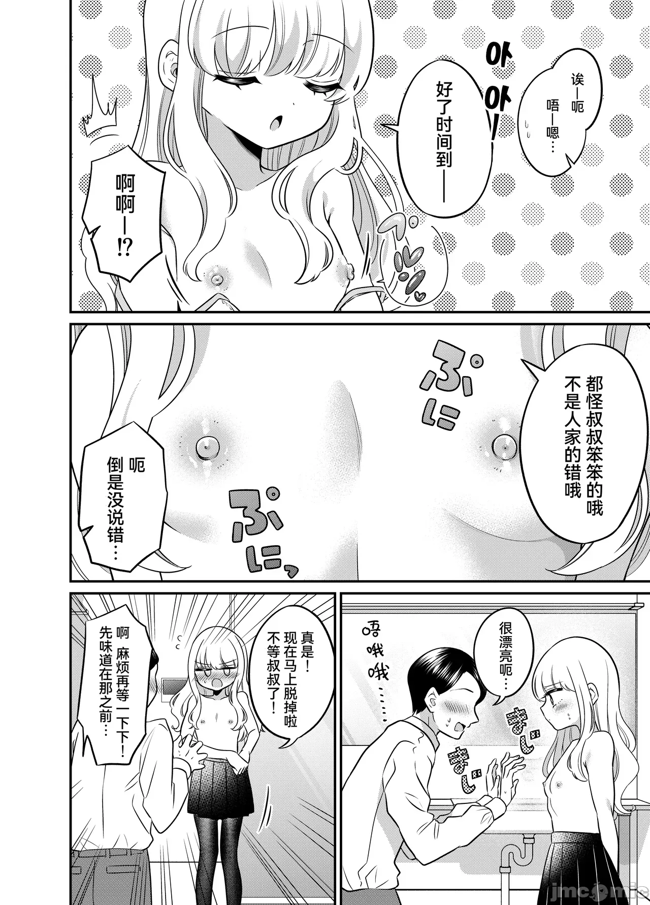 [日本漫画] [Cauli个人汉化] [くるみ屋 (来宮悠里、どろしぃ)] 変身TSメ○ガキおじさんとP活えっち 单本,高潮潮吹,单女,单男,丝袜#[26P]-9