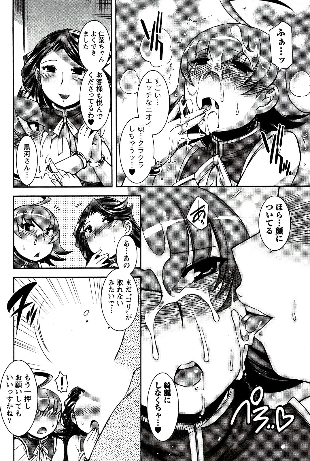 [日本漫画] [雛瀬あや]性感プリーズ(もえ♥まに) 单本,萝莉,调教,女学生制服,单男#[19P]-13