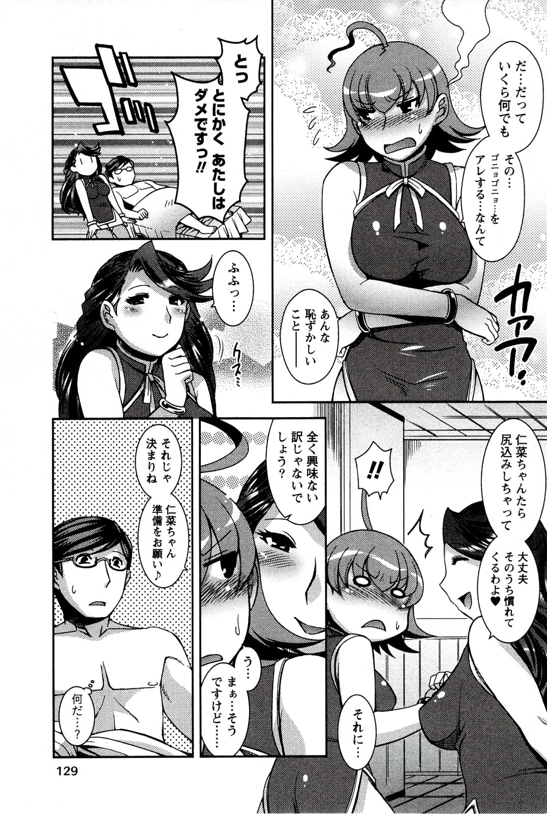 [日本漫画] [雛瀬あや]性感プリーズ(もえ♥まに) 单本,萝莉,调教,女学生制服,单男#[19P]-8